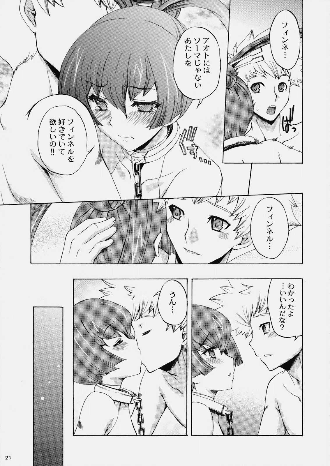 (C78) [Uguisuya (Uguisu Kagura)] TRiLOBiTE (Ar tonelico 3) page 20 full