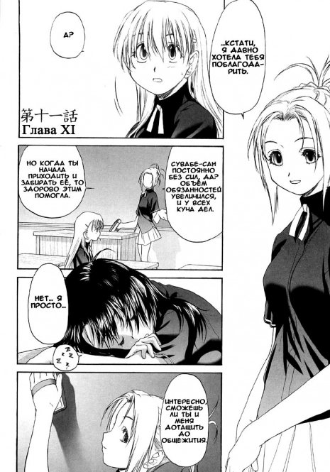 [Kurogane Kenn] Shoujo Sect Vol.2 Ch.11 [Russian]