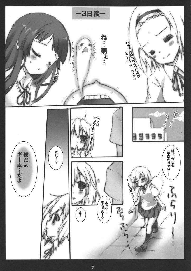 (C78) [Aomidoro (Yuunagi Sesina)] Giita Gitta ni shite yanyo (K-ON!) page 6 full