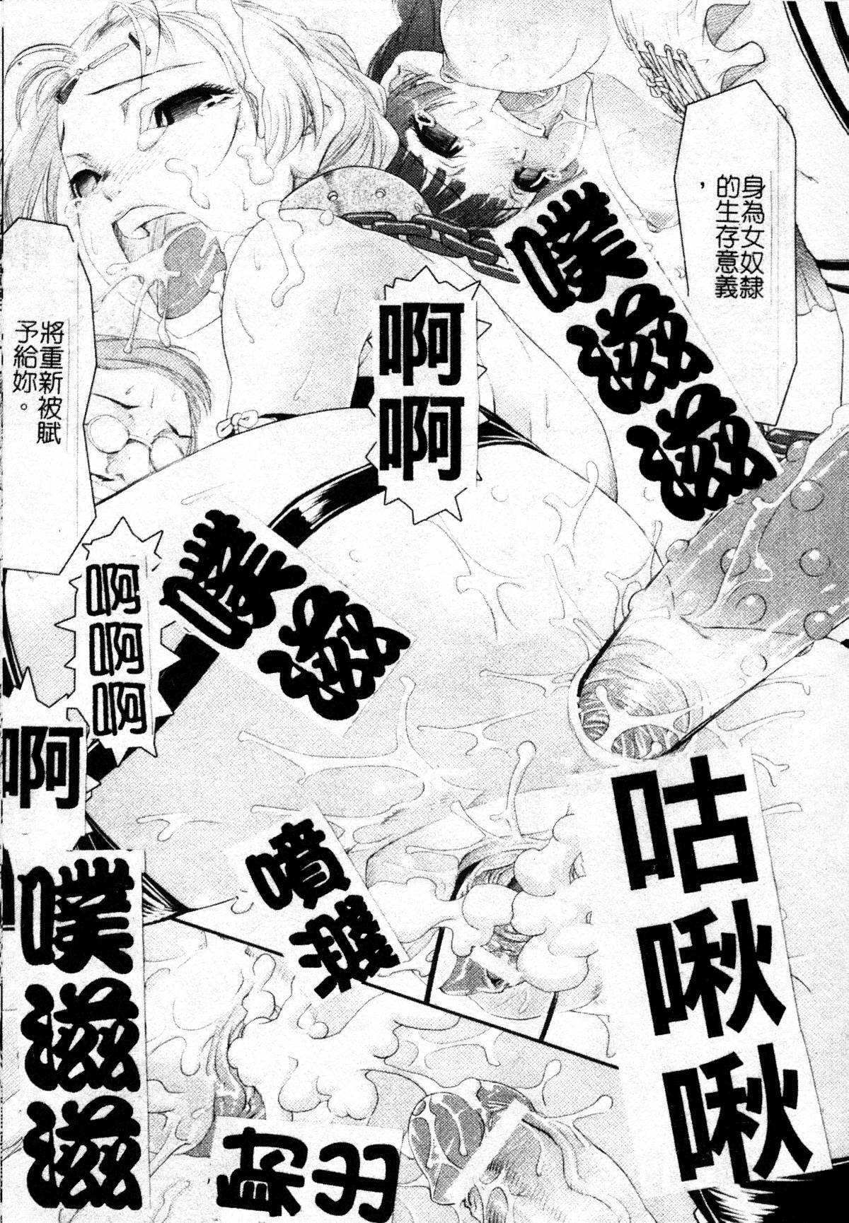 [Shinama] Ochiru Toushin - Fallen Valkyrie [Chinese] page 105 full