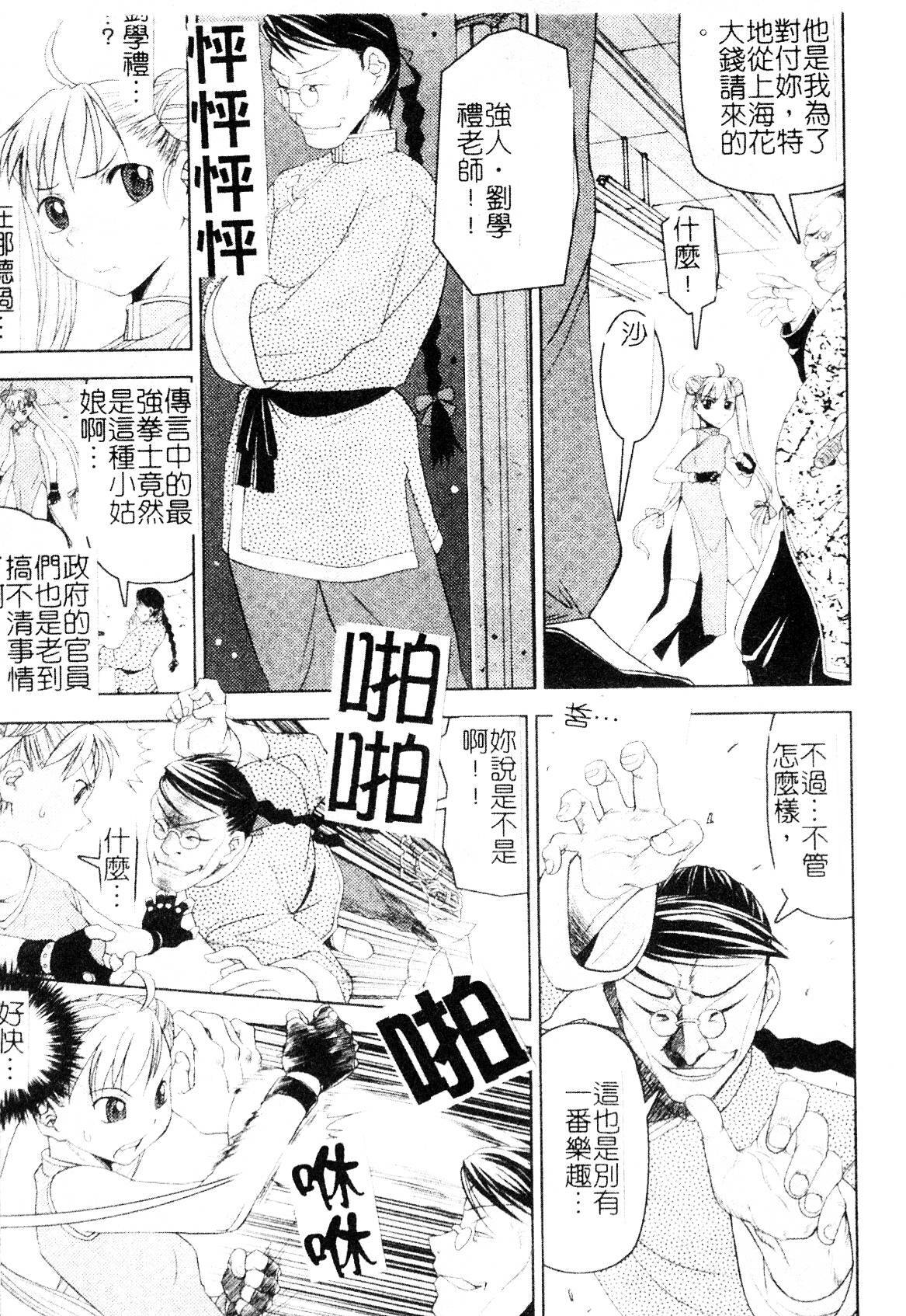 [Shinama] Ochiru Toushin - Fallen Valkyrie [Chinese] page 109 full