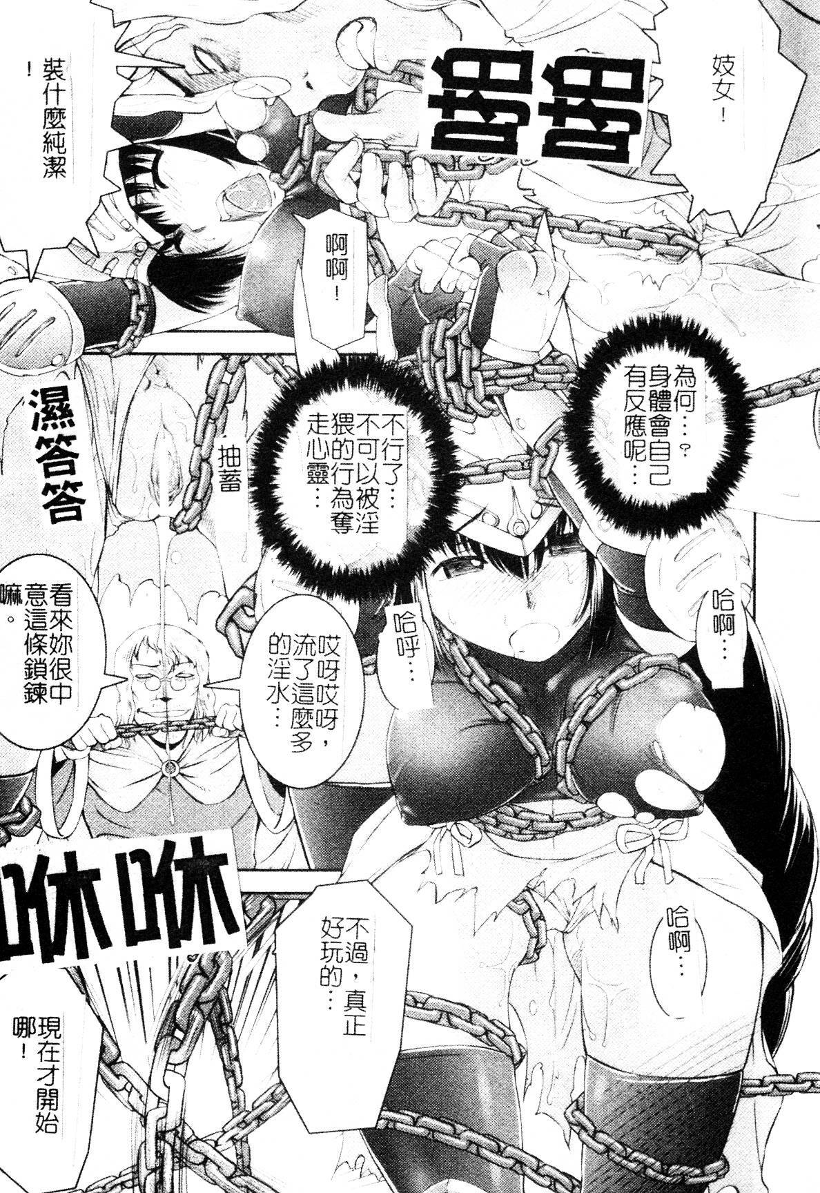 [Shinama] Ochiru Toushin - Fallen Valkyrie [Chinese] page 11 full