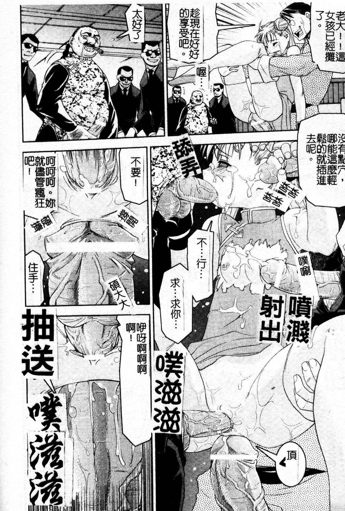 [Shinama] Ochiru Toushin - Fallen Valkyrie [Chinese] page 118 full