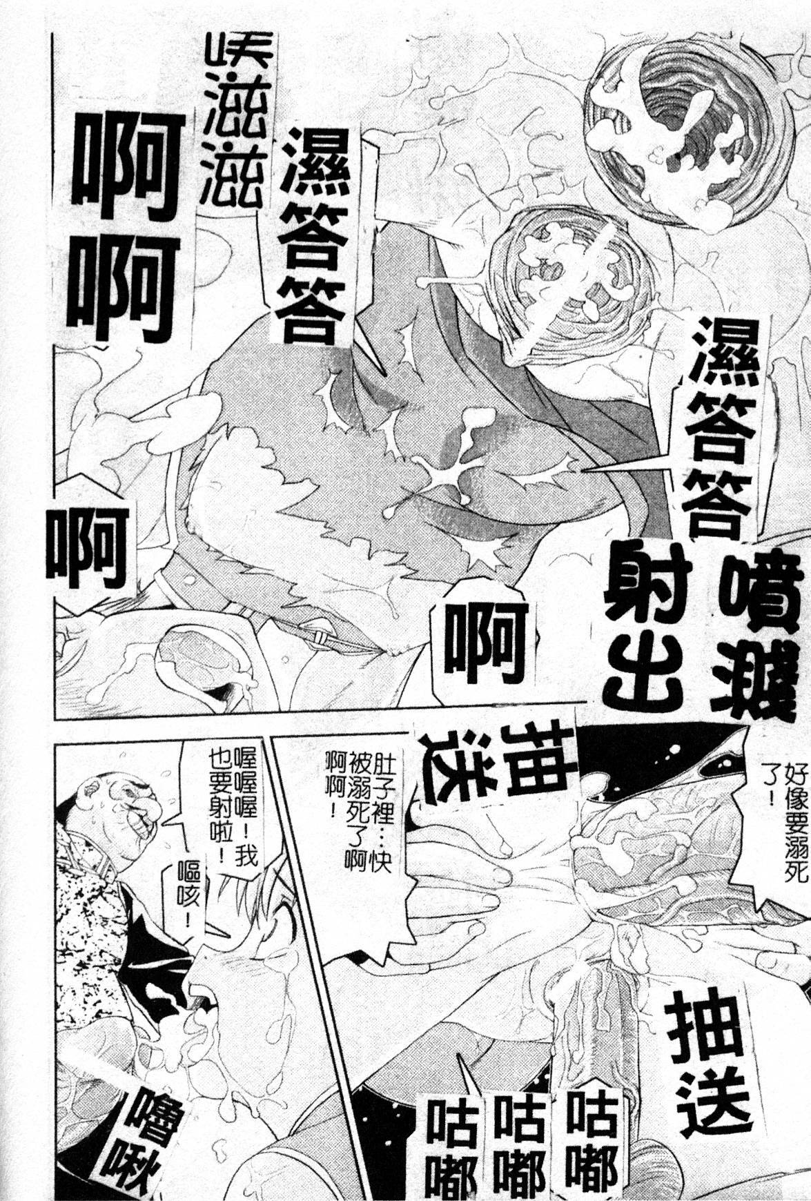 [Shinama] Ochiru Toushin - Fallen Valkyrie [Chinese] page 120 full