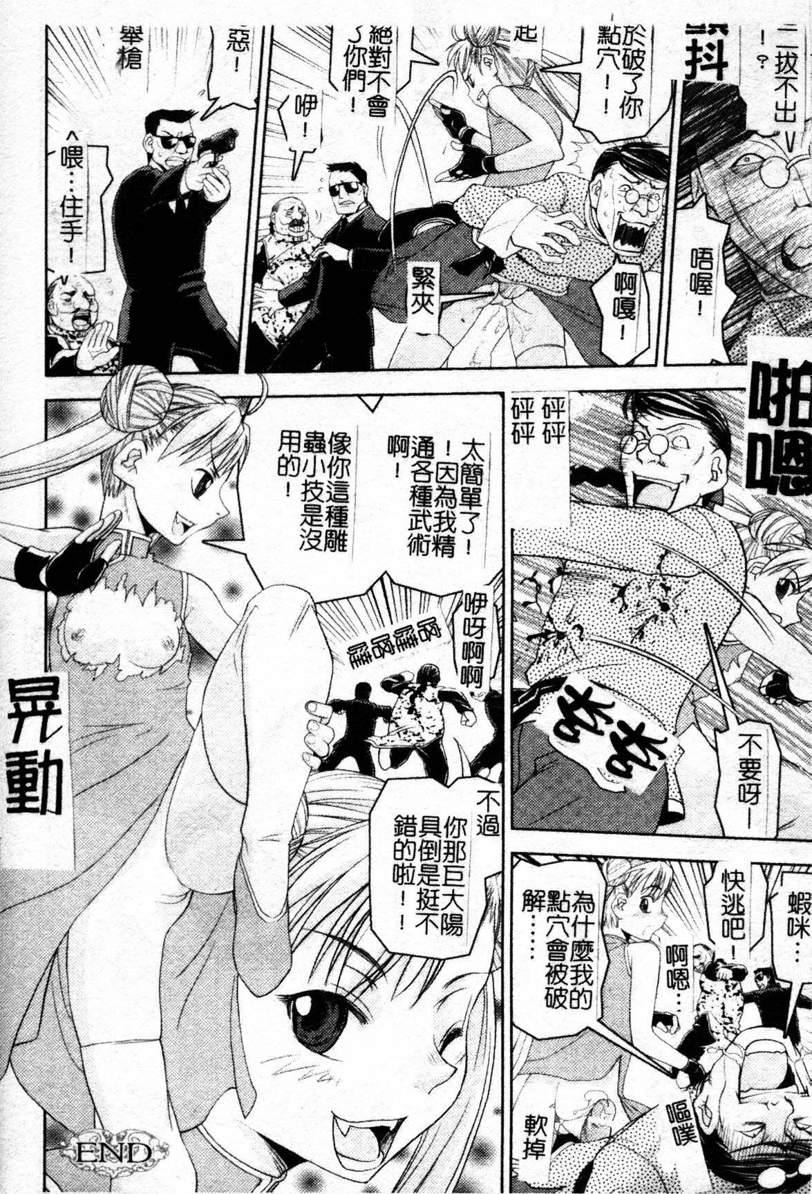 [Shinama] Ochiru Toushin - Fallen Valkyrie [Chinese] page 122 full