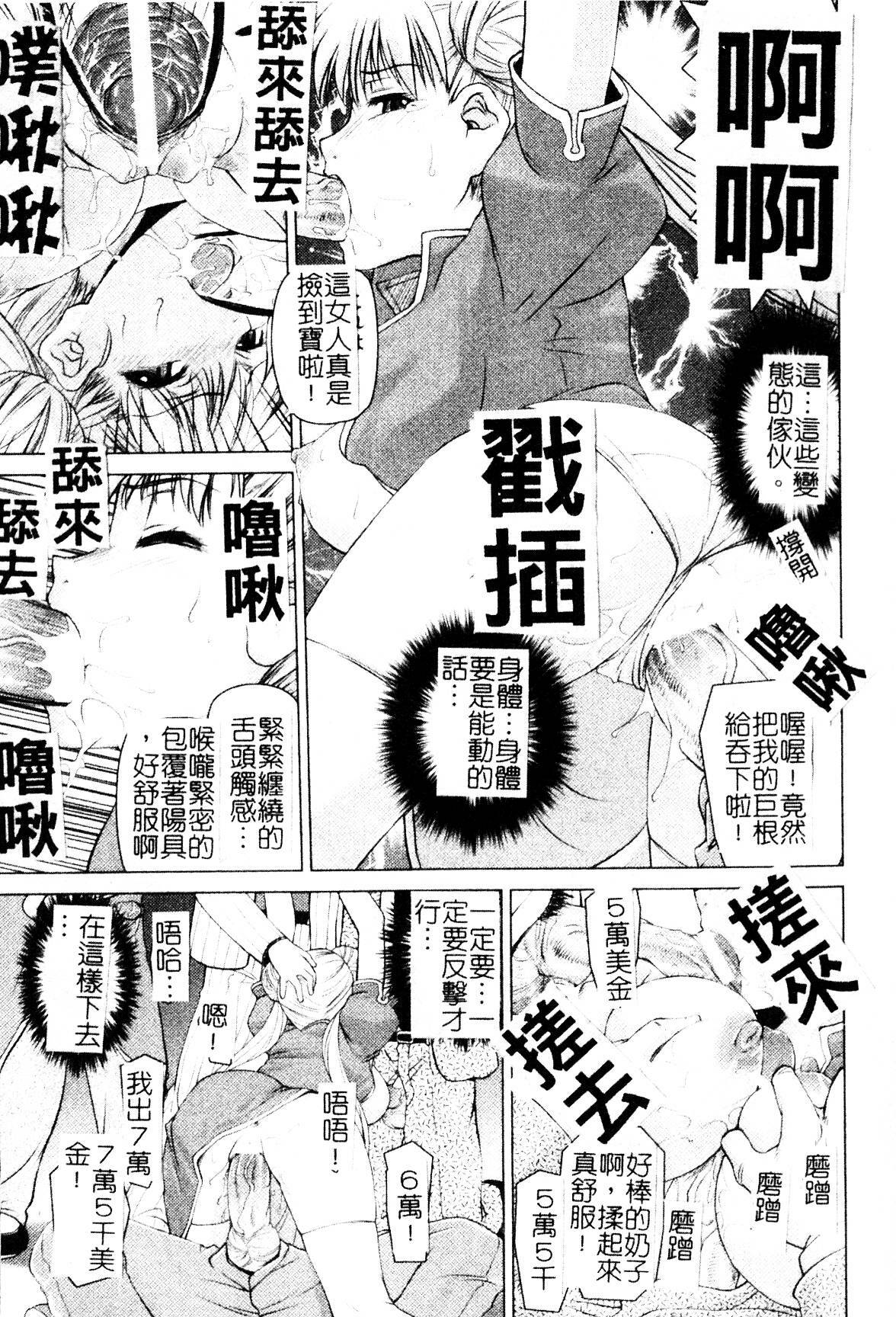 [Shinama] Ochiru Toushin - Fallen Valkyrie [Chinese] page 129 full