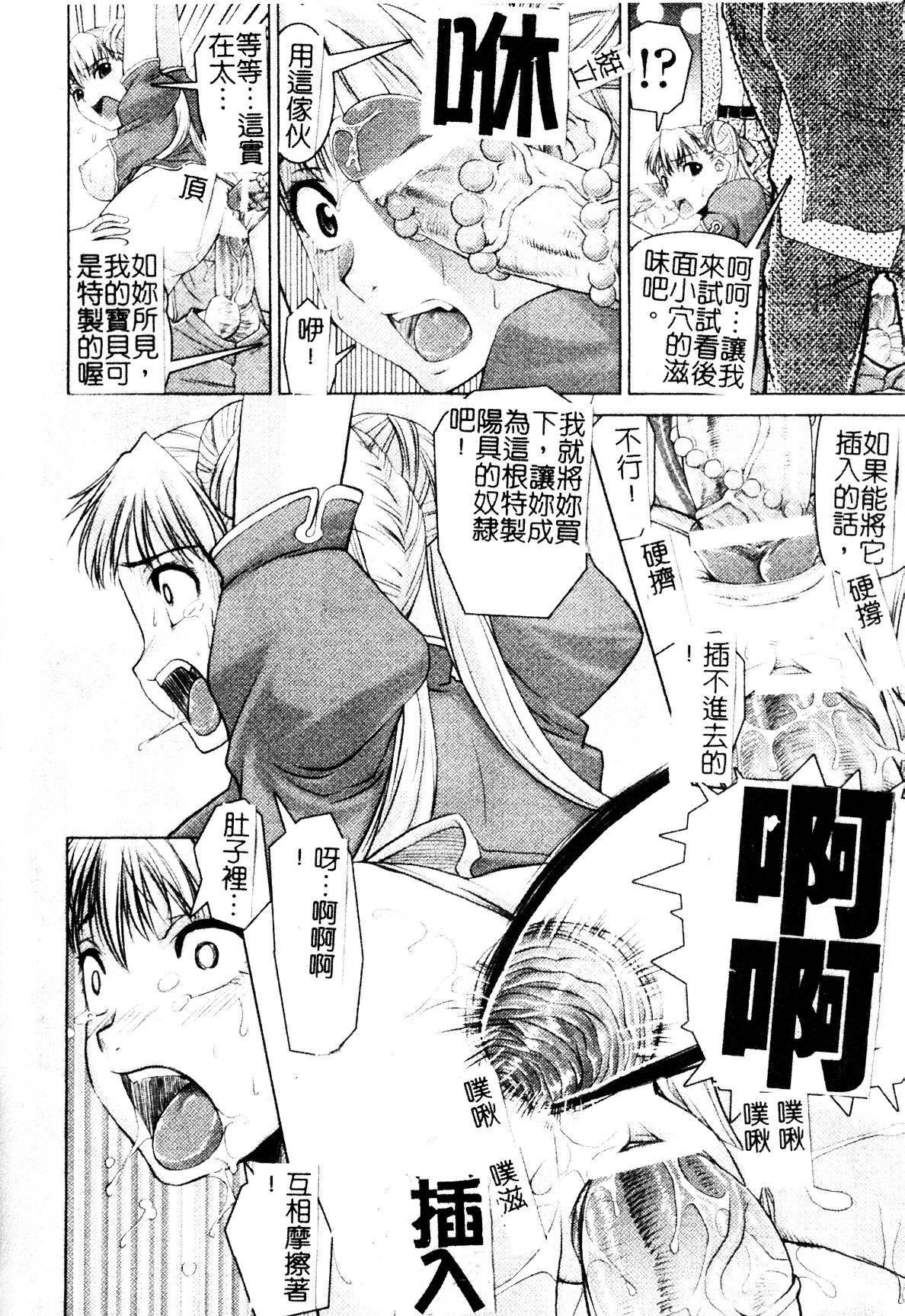 [Shinama] Ochiru Toushin - Fallen Valkyrie [Chinese] page 130 full