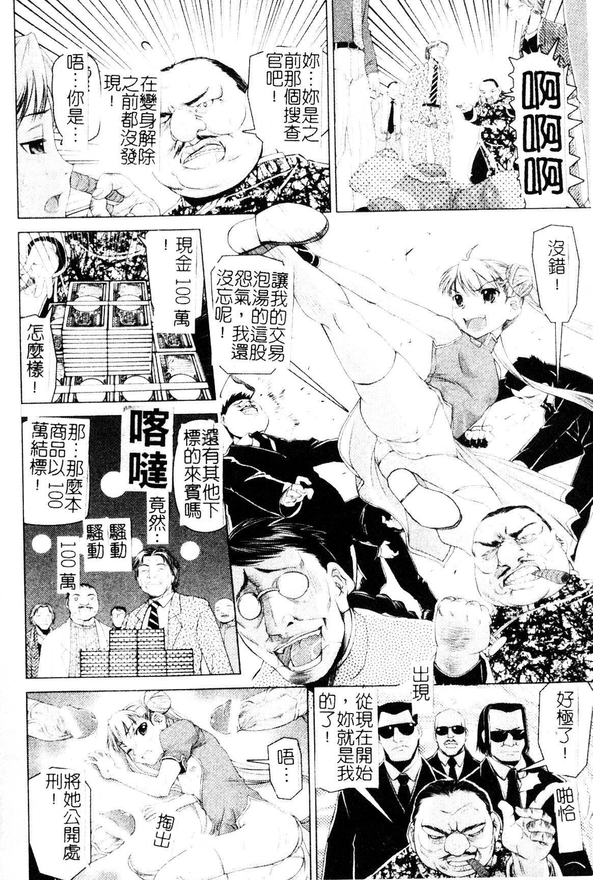 [Shinama] Ochiru Toushin - Fallen Valkyrie [Chinese] page 132 full