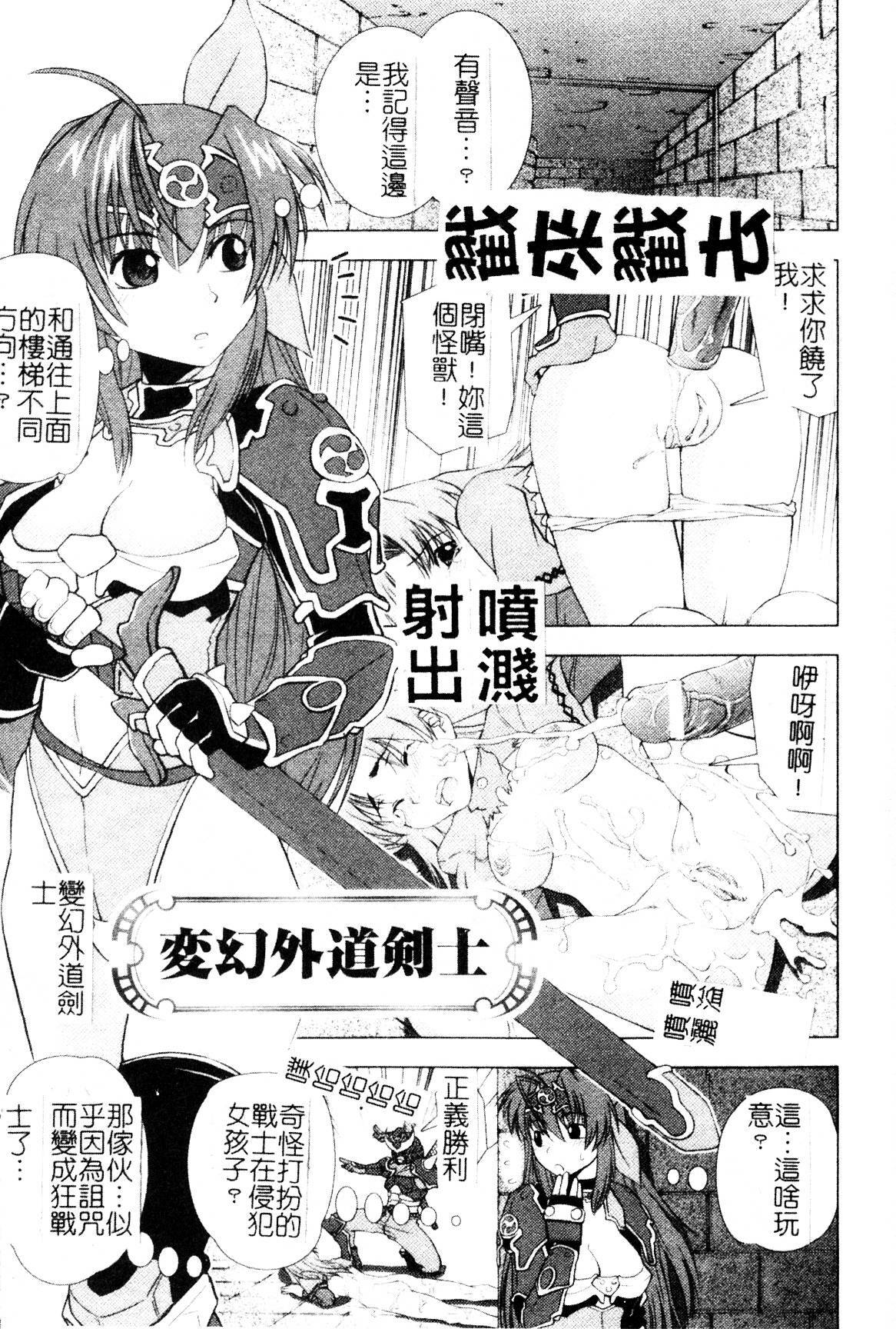 [Shinama] Ochiru Toushin - Fallen Valkyrie [Chinese] page 139 full