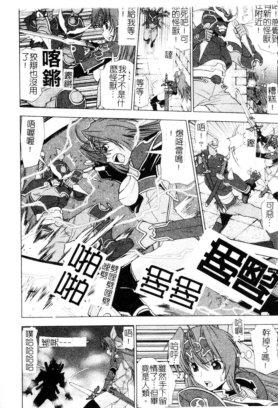 [Shinama] Ochiru Toushin - Fallen Valkyrie [Chinese] page 140 full