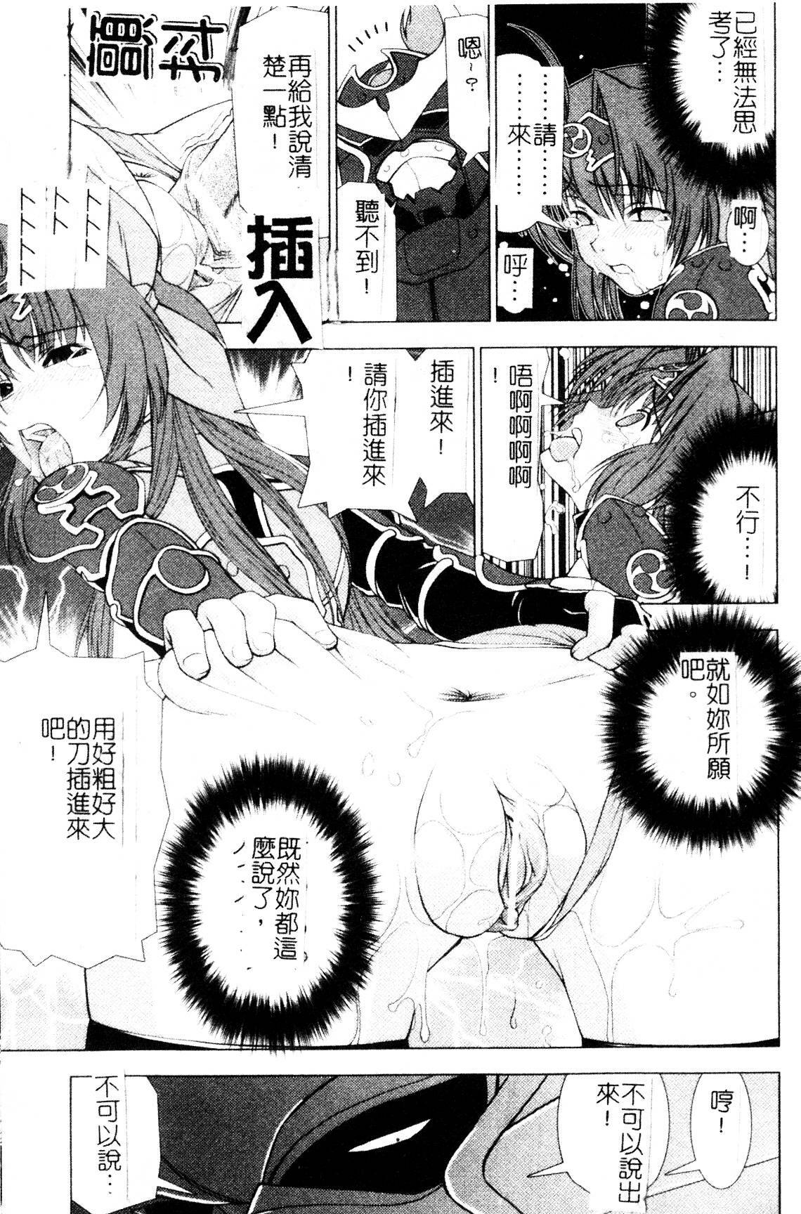 [Shinama] Ochiru Toushin - Fallen Valkyrie [Chinese] page 147 full