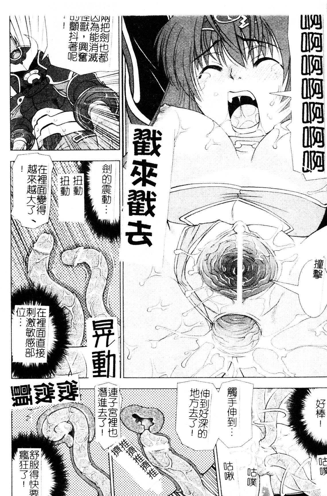 [Shinama] Ochiru Toushin - Fallen Valkyrie [Chinese] page 148 full