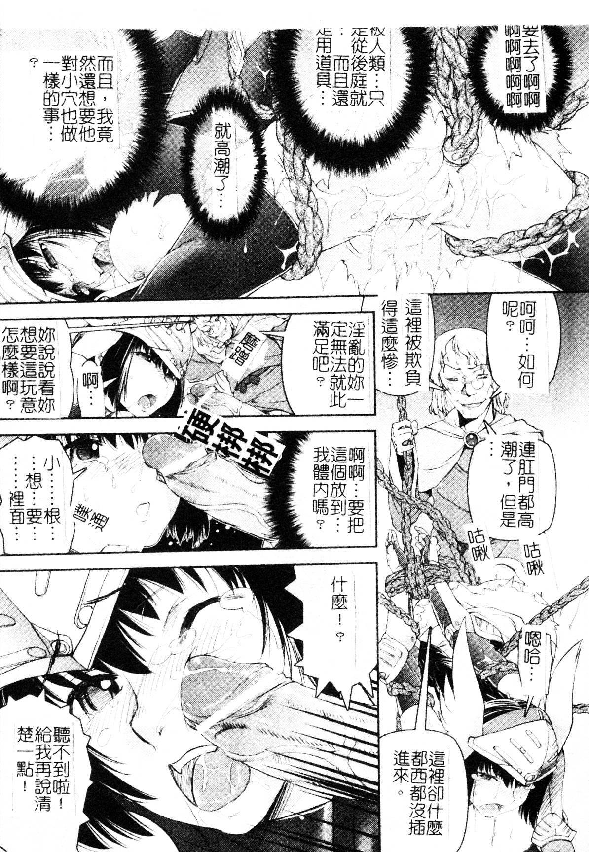 [Shinama] Ochiru Toushin - Fallen Valkyrie [Chinese] page 15 full