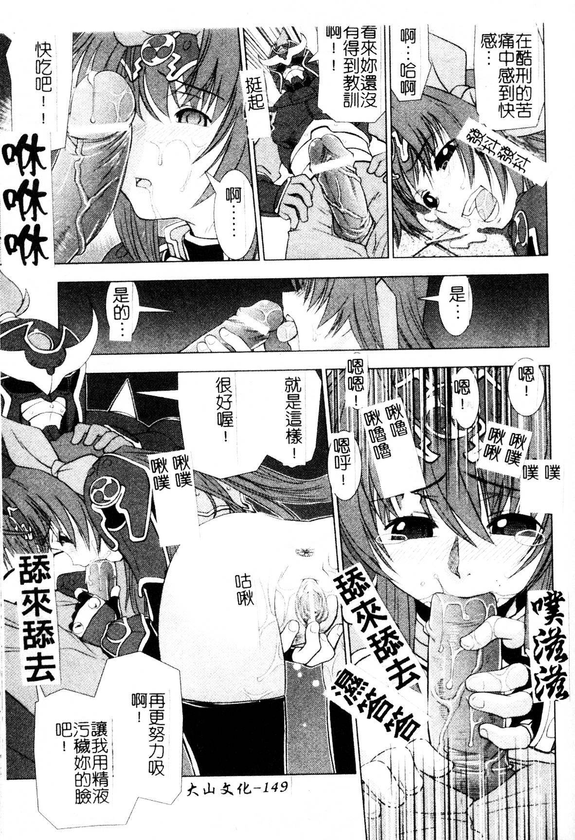 [Shinama] Ochiru Toushin - Fallen Valkyrie [Chinese] page 151 full