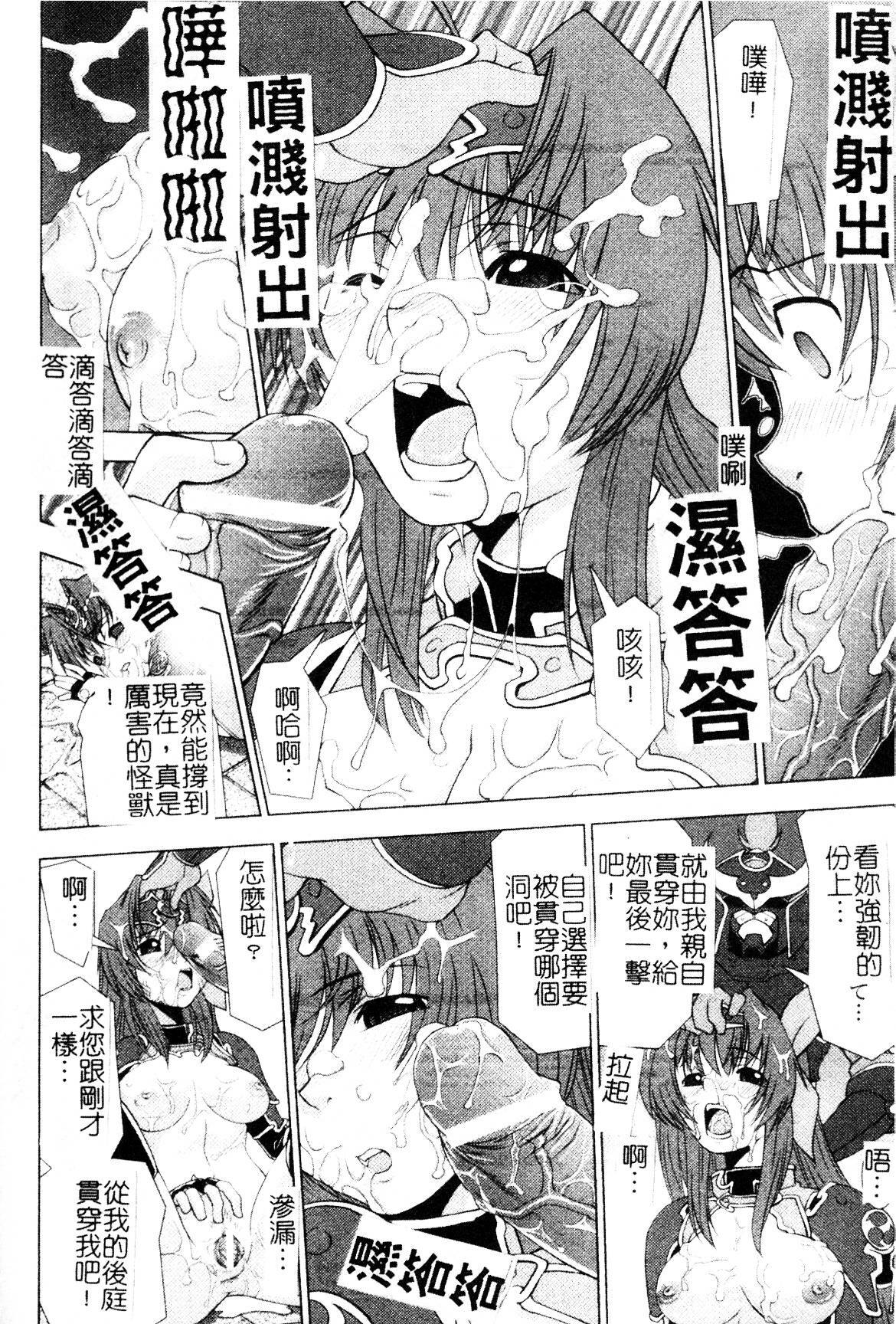 [Shinama] Ochiru Toushin - Fallen Valkyrie [Chinese] page 152 full