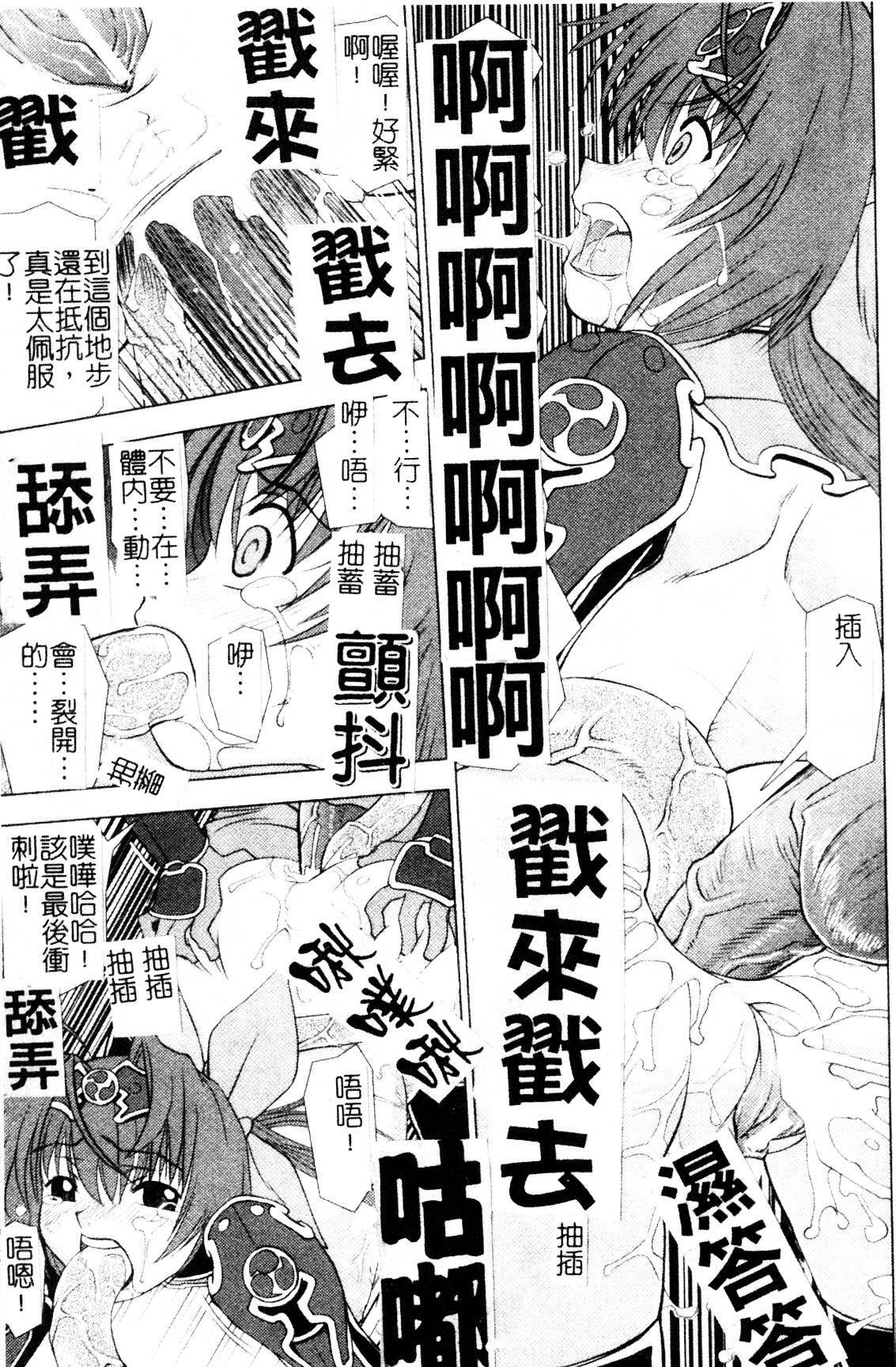 [Shinama] Ochiru Toushin - Fallen Valkyrie [Chinese] page 155 full