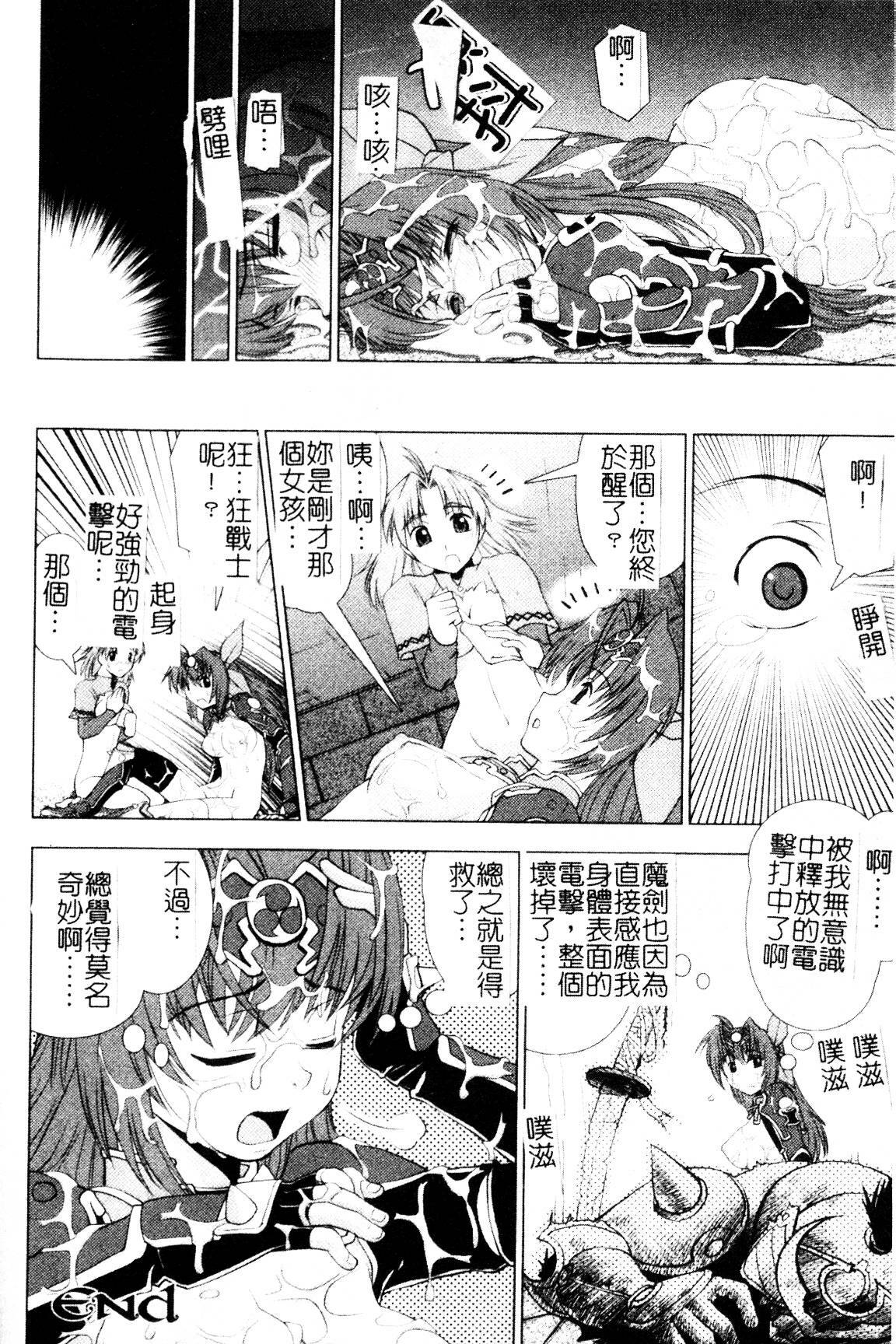 [Shinama] Ochiru Toushin - Fallen Valkyrie [Chinese] page 158 full