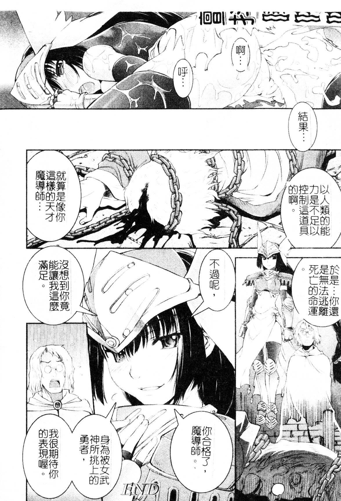 [Shinama] Ochiru Toushin - Fallen Valkyrie [Chinese] page 20 full