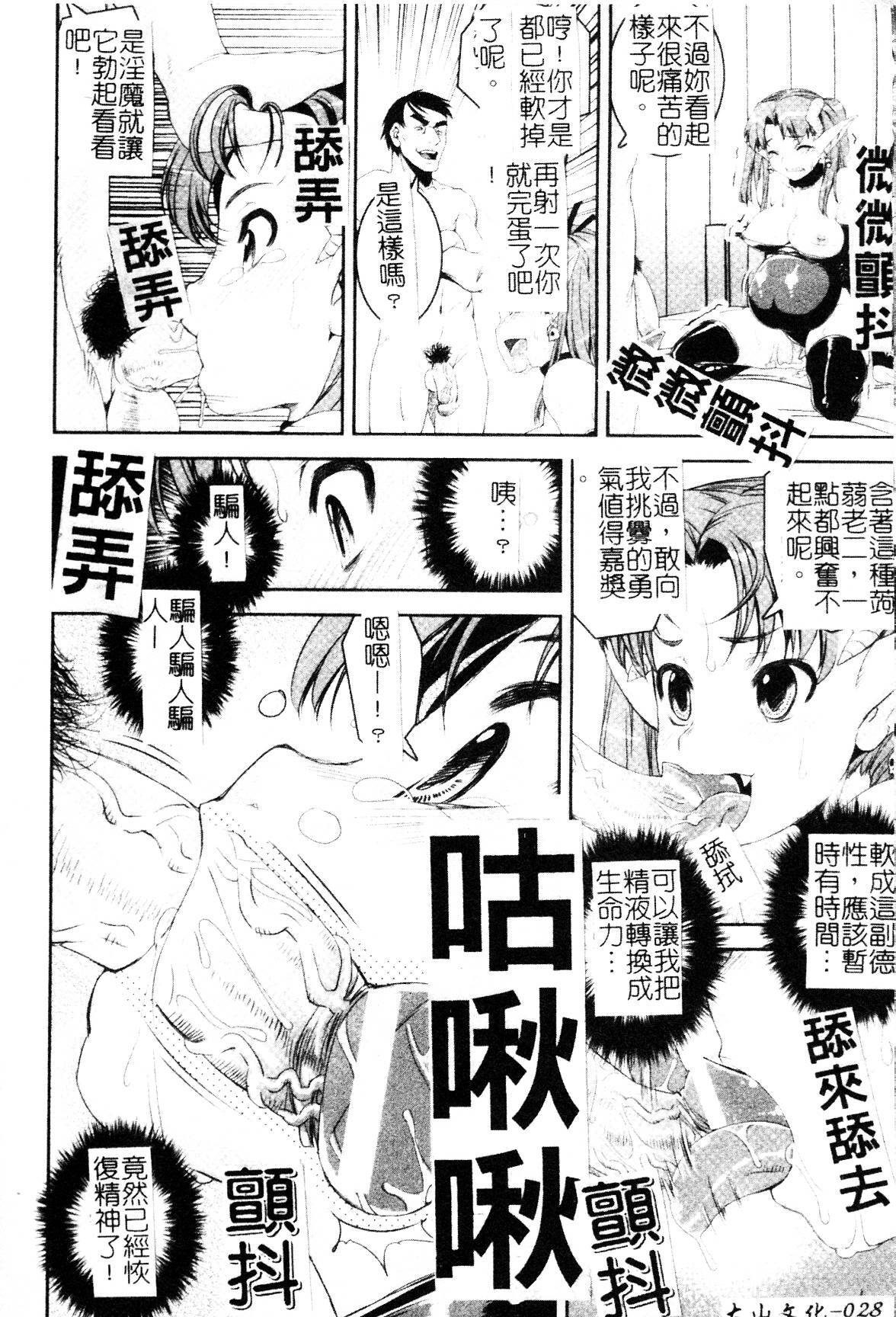 [Shinama] Ochiru Toushin - Fallen Valkyrie [Chinese] page 30 full