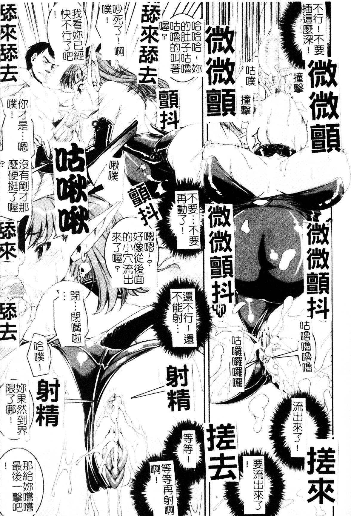 [Shinama] Ochiru Toushin - Fallen Valkyrie [Chinese] page 31 full