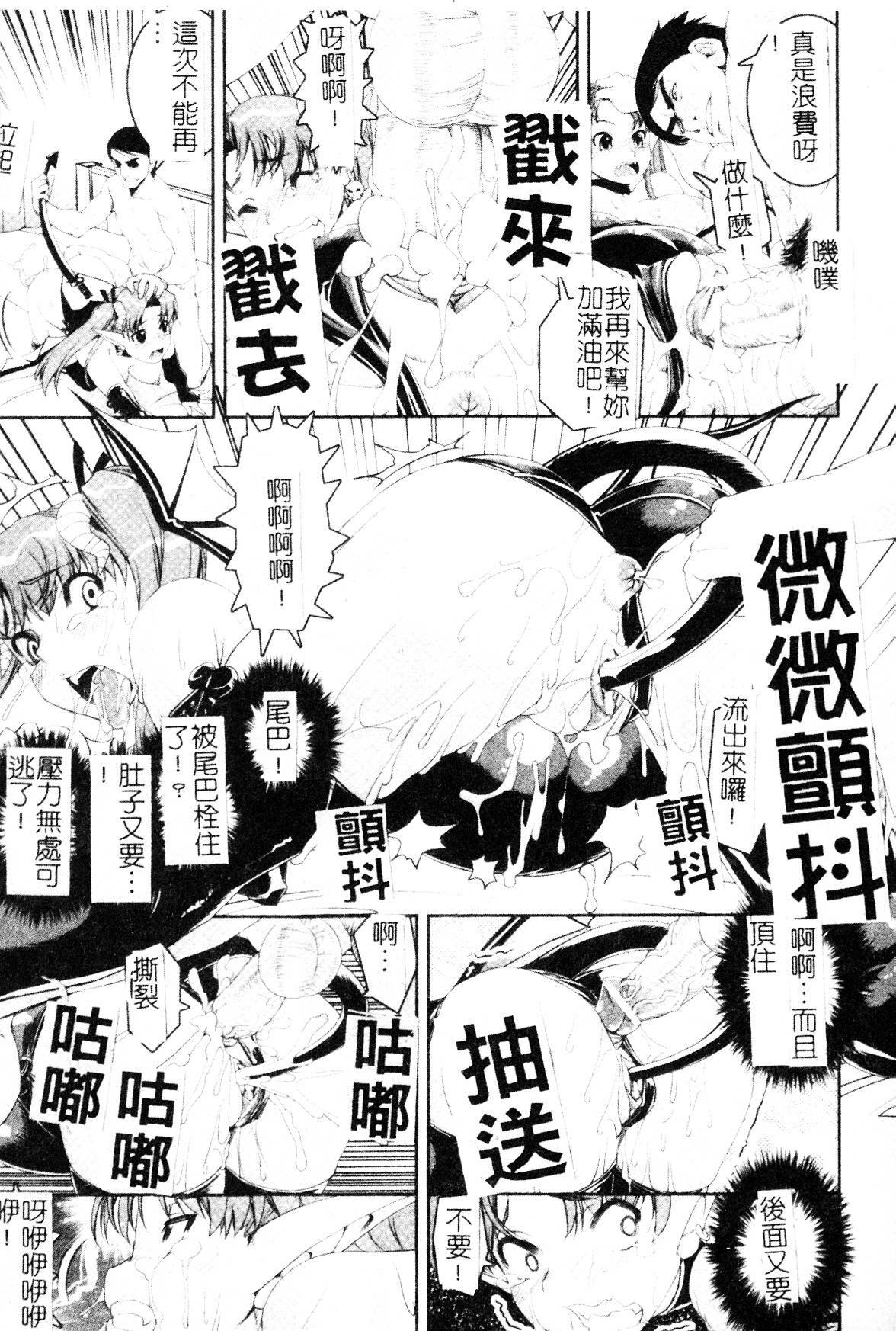 [Shinama] Ochiru Toushin - Fallen Valkyrie [Chinese] page 33 full