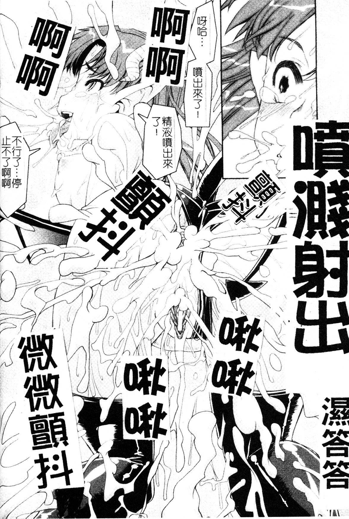 [Shinama] Ochiru Toushin - Fallen Valkyrie [Chinese] page 36 full