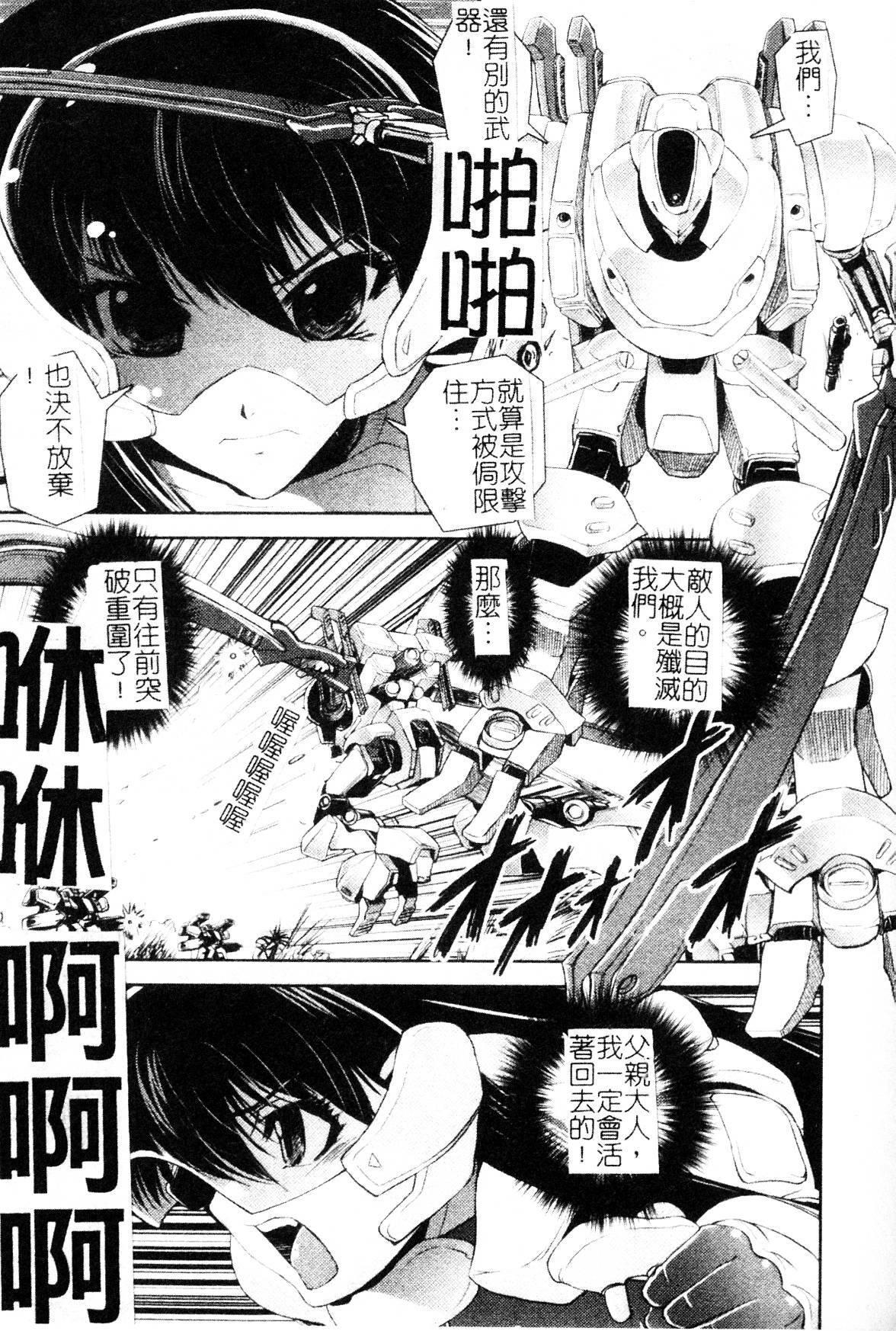 [Shinama] Ochiru Toushin - Fallen Valkyrie [Chinese] page 41 full