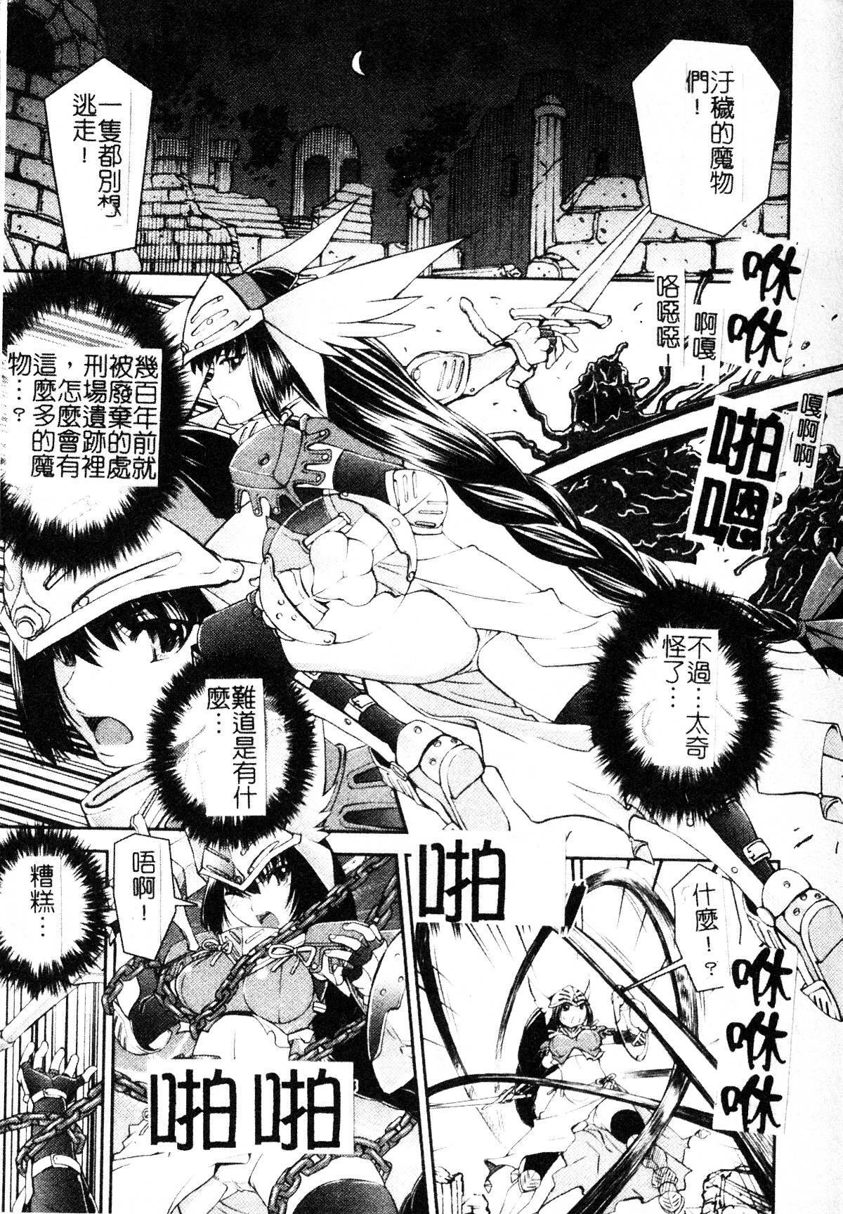 [Shinama] Ochiru Toushin - Fallen Valkyrie [Chinese] page 5 full