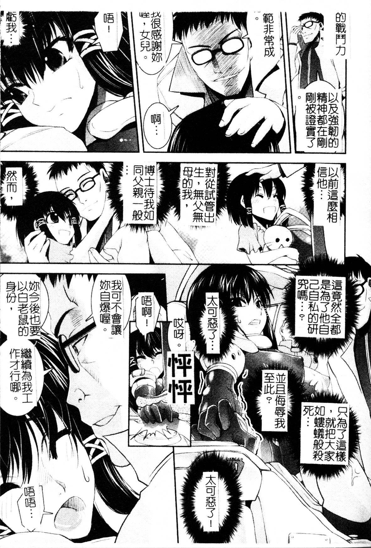 [Shinama] Ochiru Toushin - Fallen Valkyrie [Chinese] page 51 full