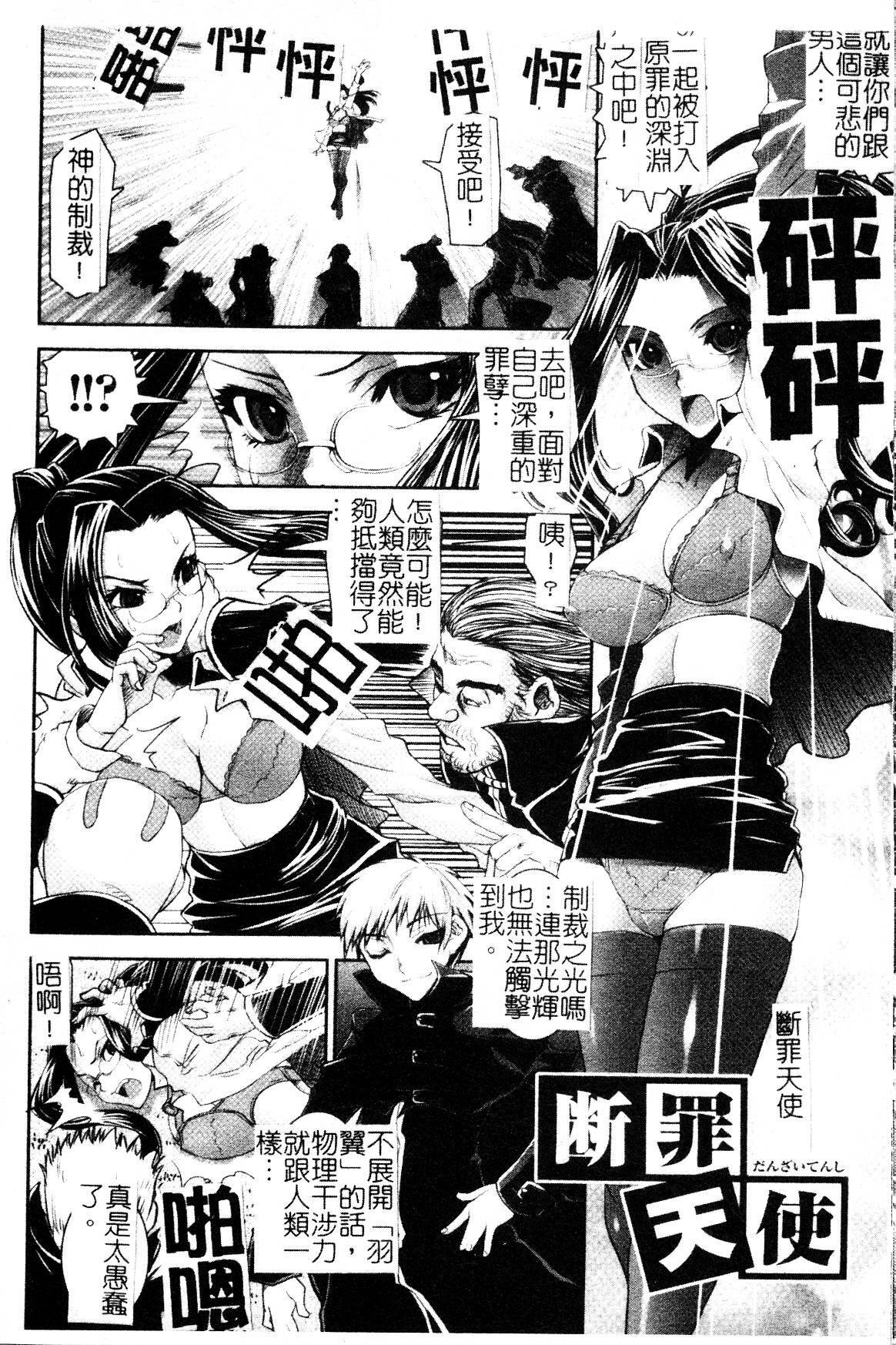 [Shinama] Ochiru Toushin - Fallen Valkyrie [Chinese] page 58 full