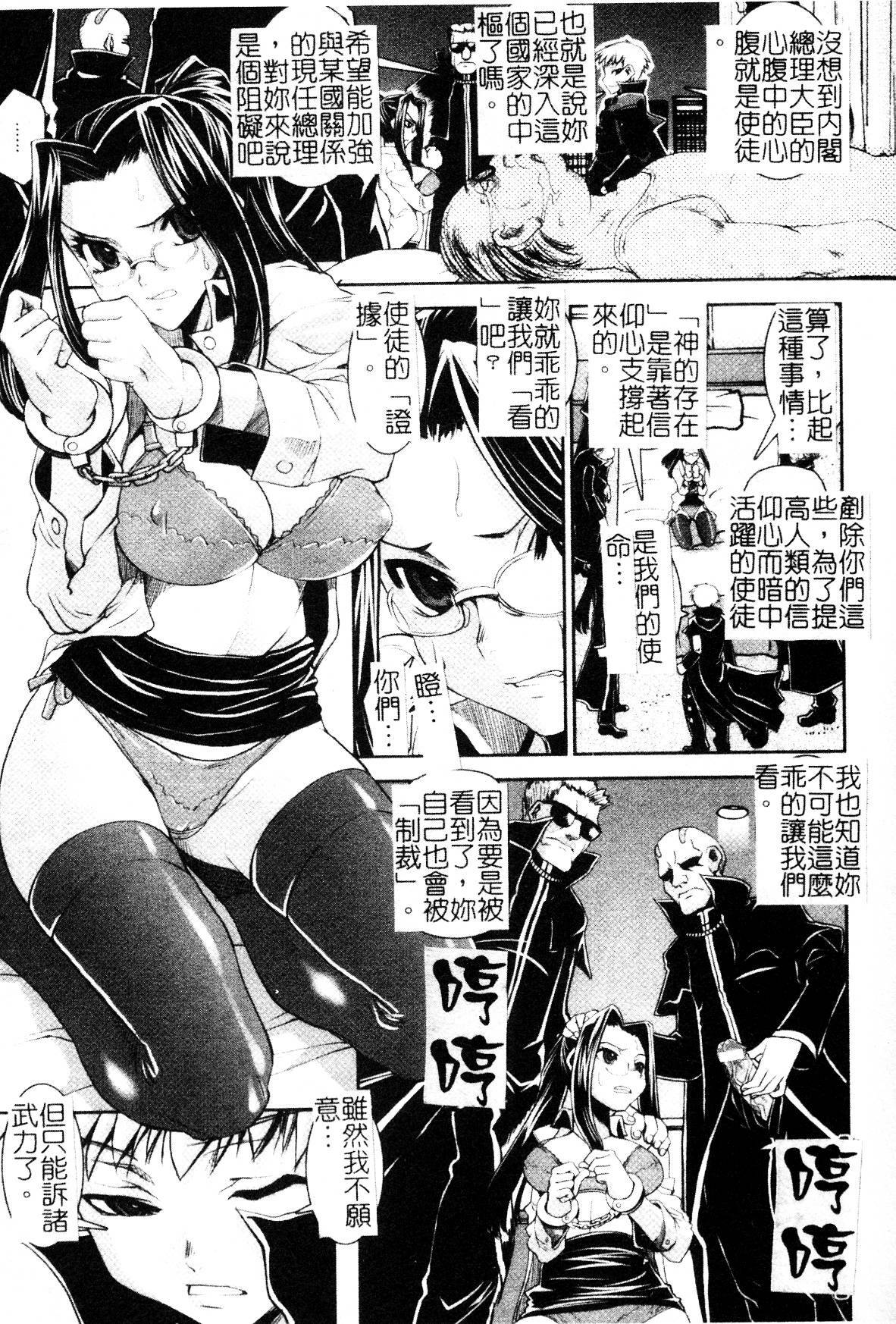 [Shinama] Ochiru Toushin - Fallen Valkyrie [Chinese] page 59 full