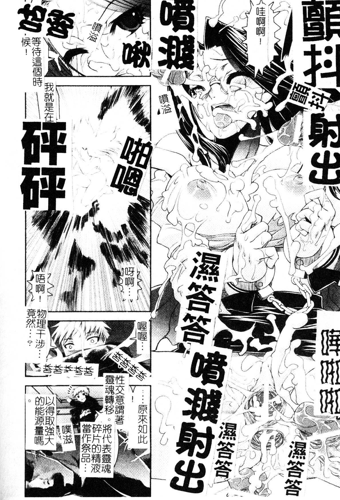 [Shinama] Ochiru Toushin - Fallen Valkyrie [Chinese] page 64 full