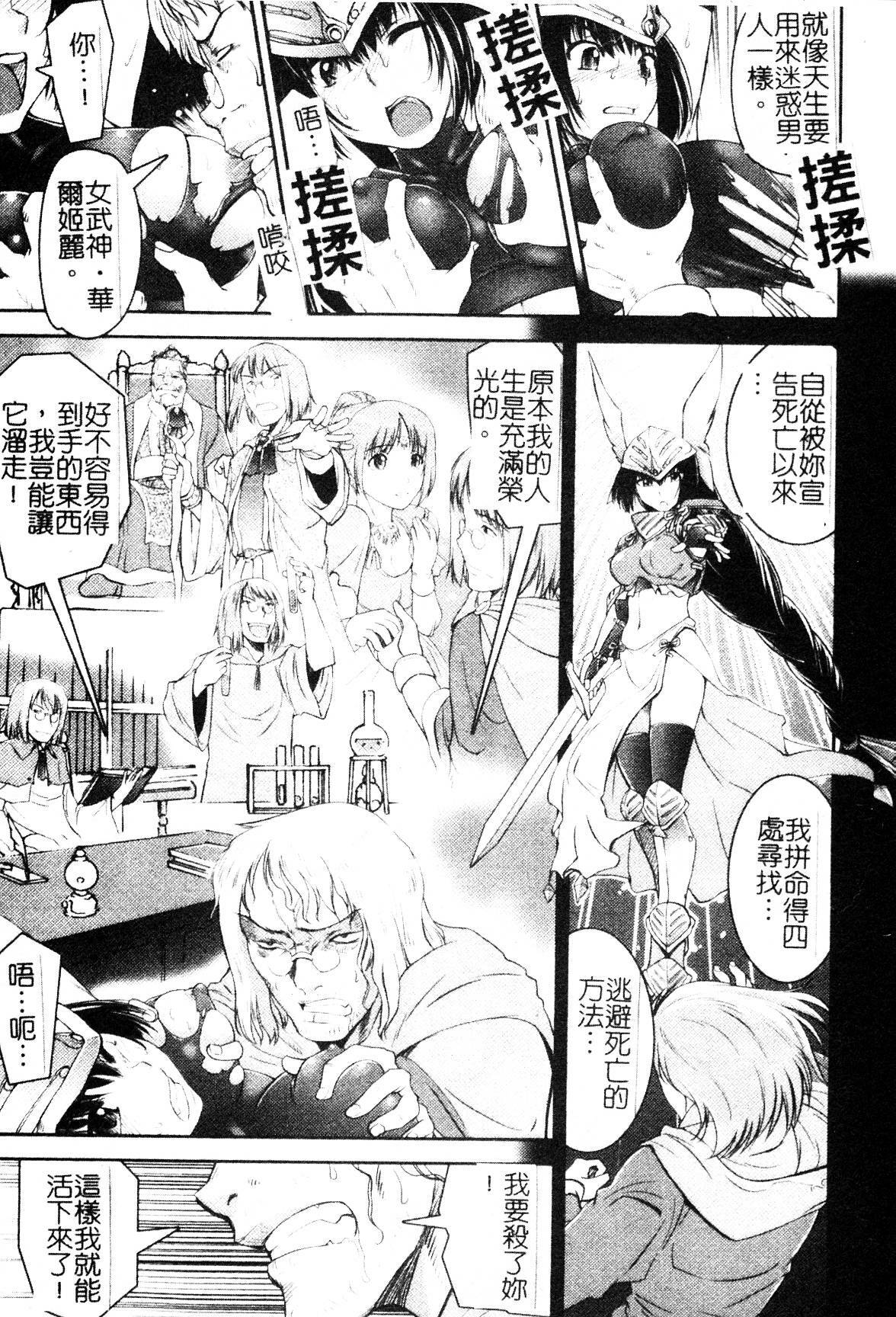 [Shinama] Ochiru Toushin - Fallen Valkyrie [Chinese] page 7 full