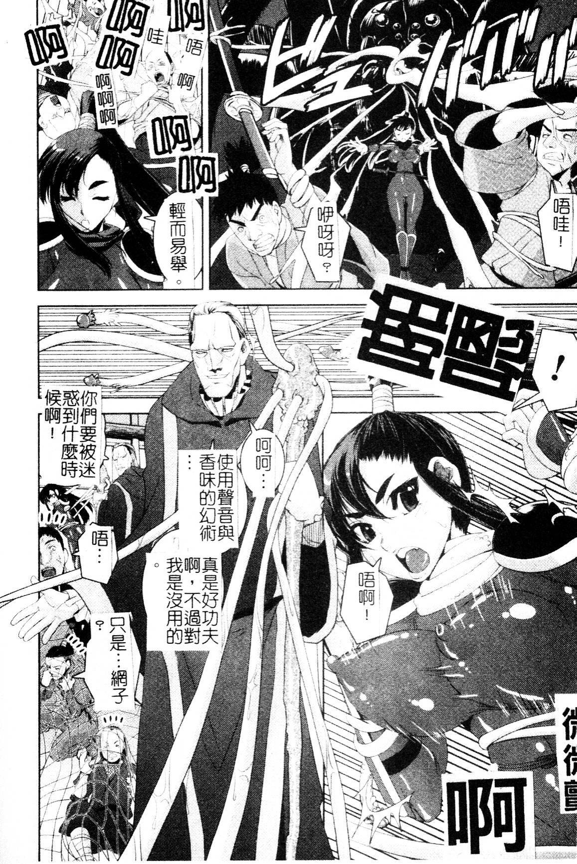 [Shinama] Ochiru Toushin - Fallen Valkyrie [Chinese] page 74 full