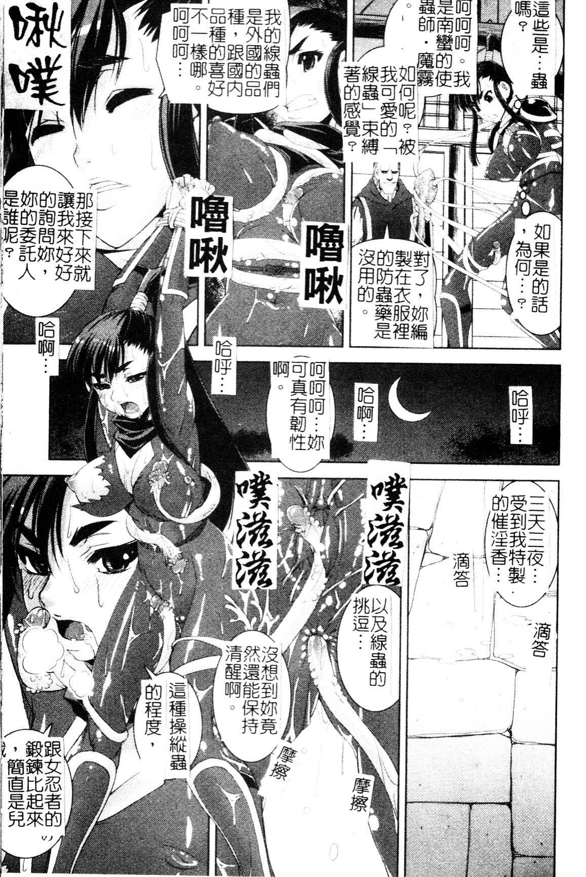 [Shinama] Ochiru Toushin - Fallen Valkyrie [Chinese] page 75 full