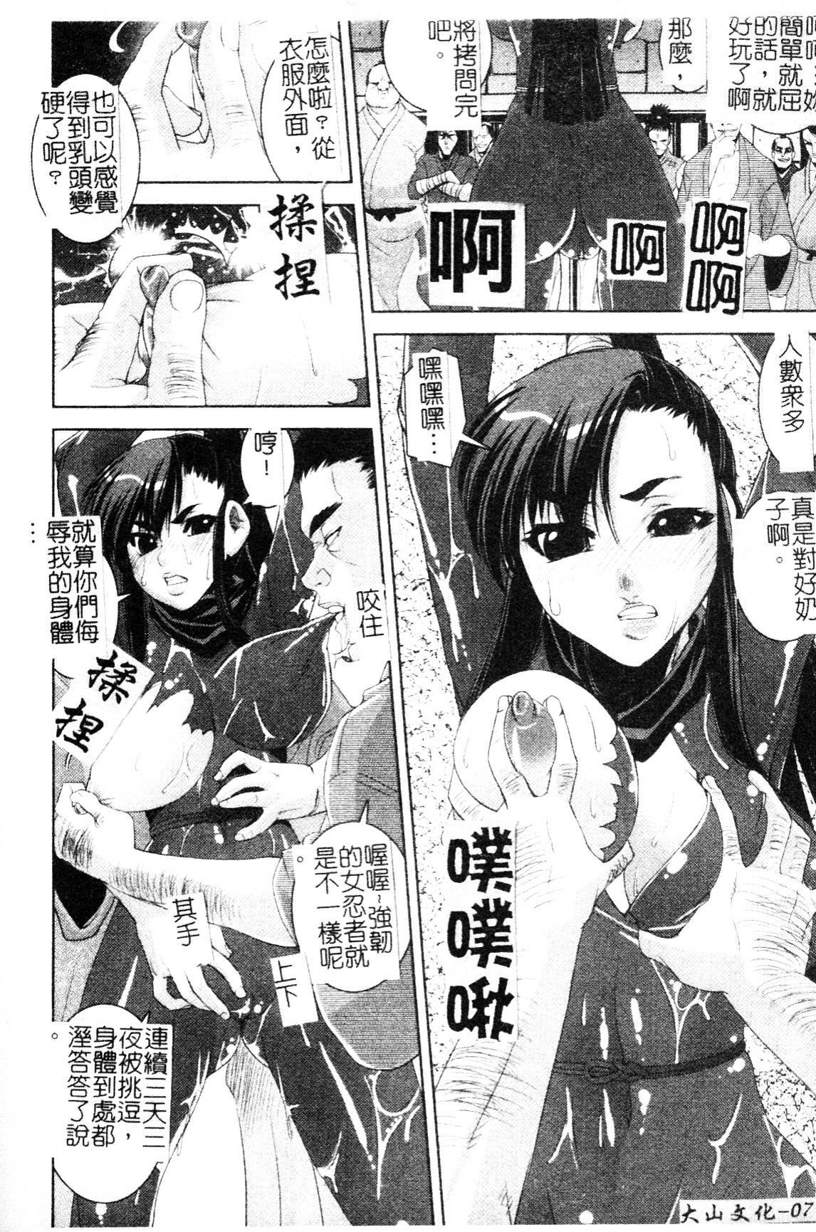 [Shinama] Ochiru Toushin - Fallen Valkyrie [Chinese] page 76 full