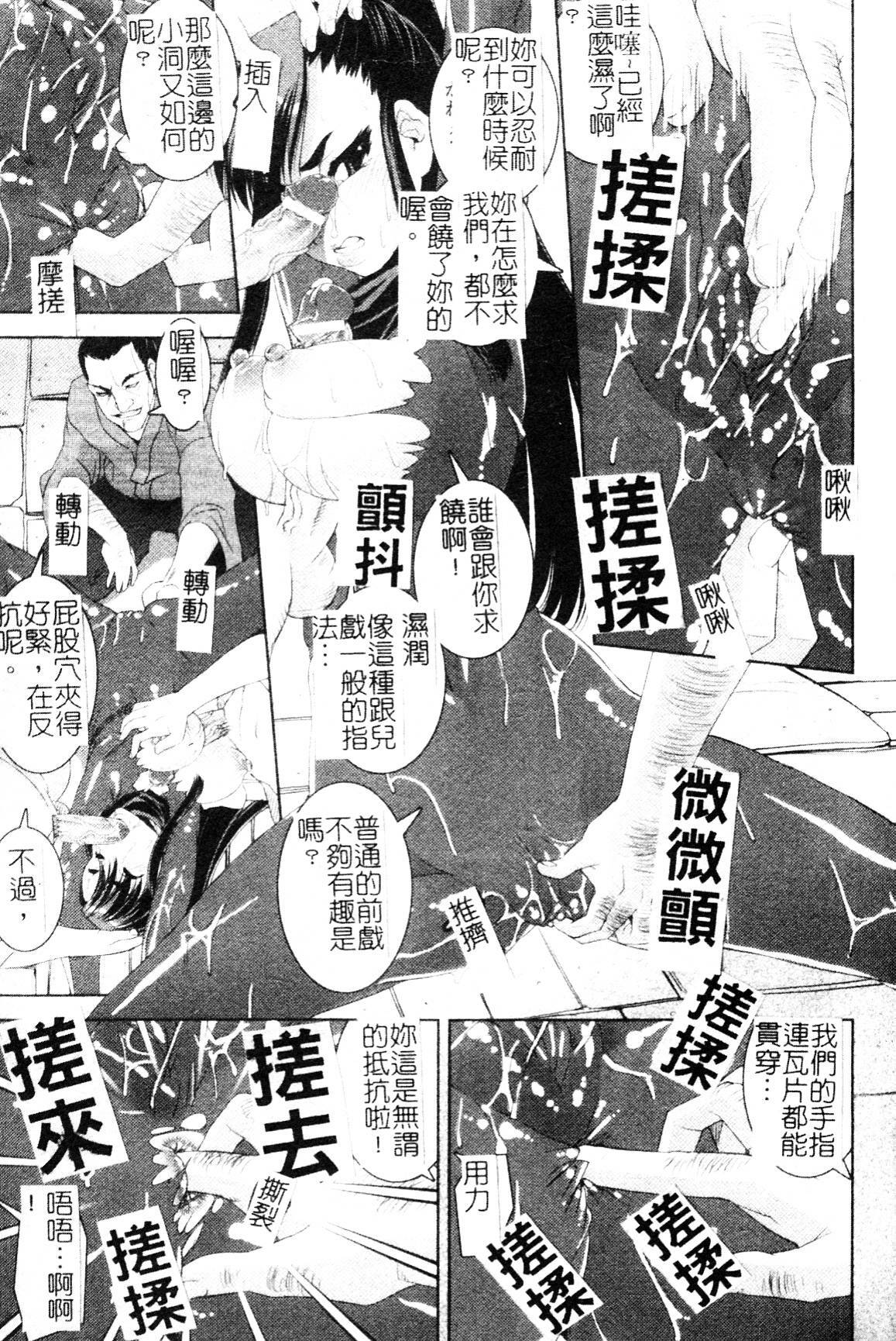 [Shinama] Ochiru Toushin - Fallen Valkyrie [Chinese] page 77 full