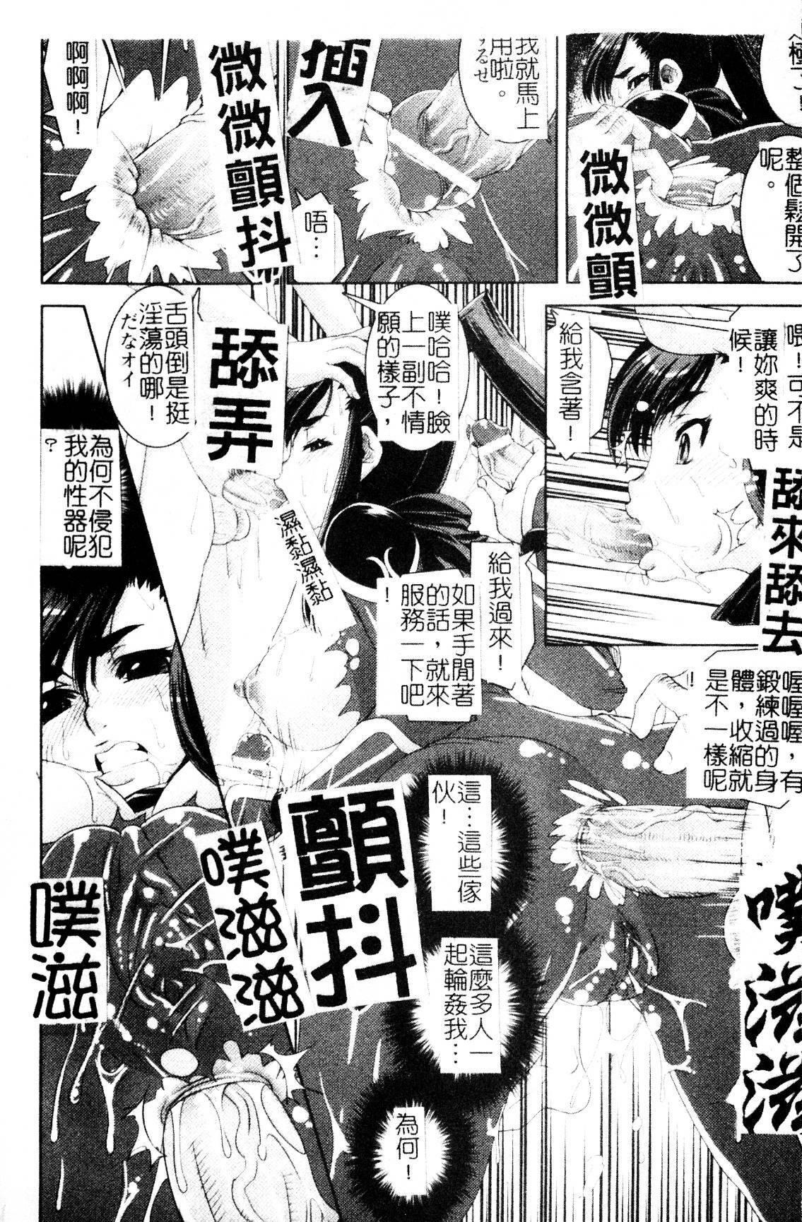 [Shinama] Ochiru Toushin - Fallen Valkyrie [Chinese] page 78 full