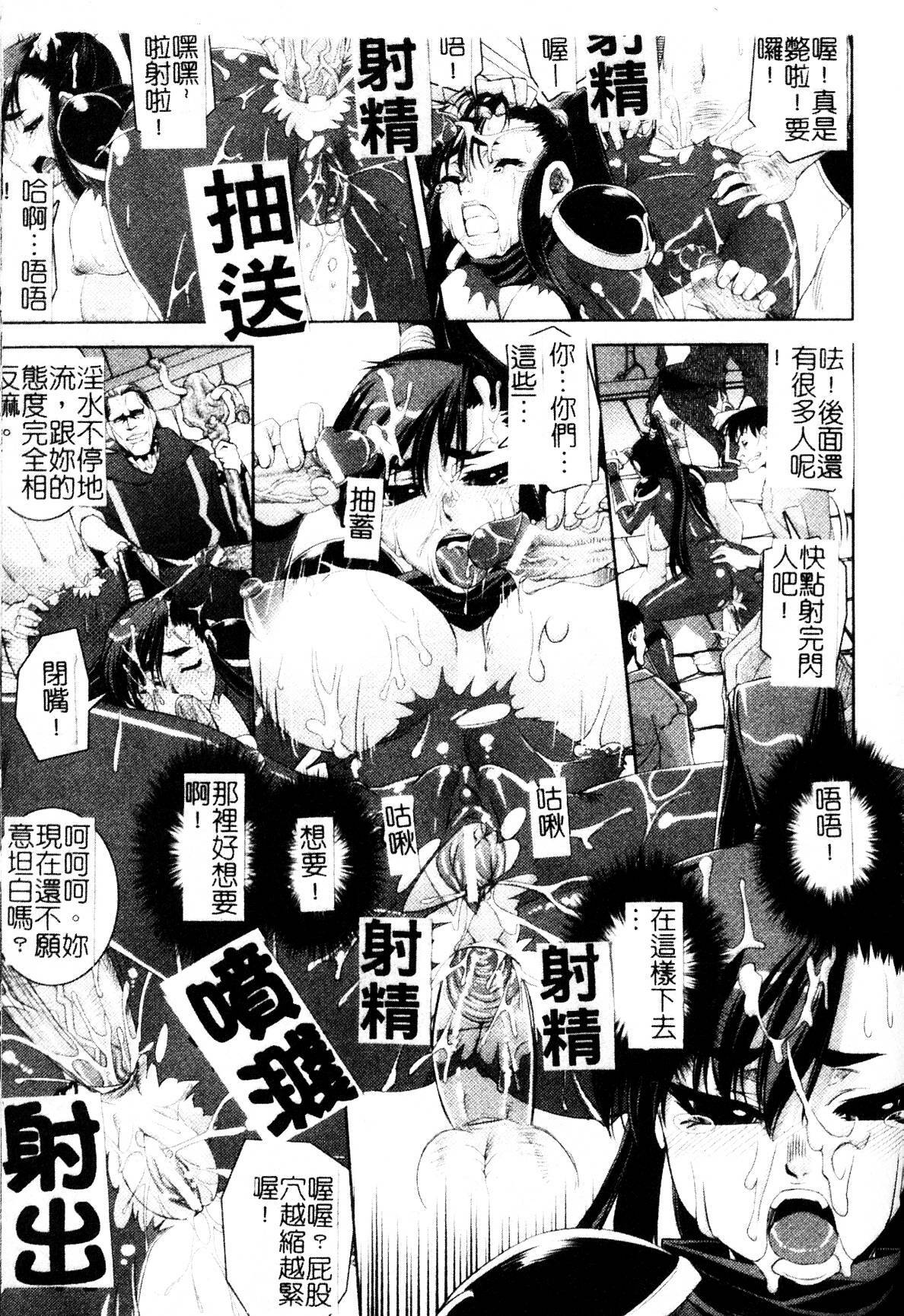 [Shinama] Ochiru Toushin - Fallen Valkyrie [Chinese] page 79 full