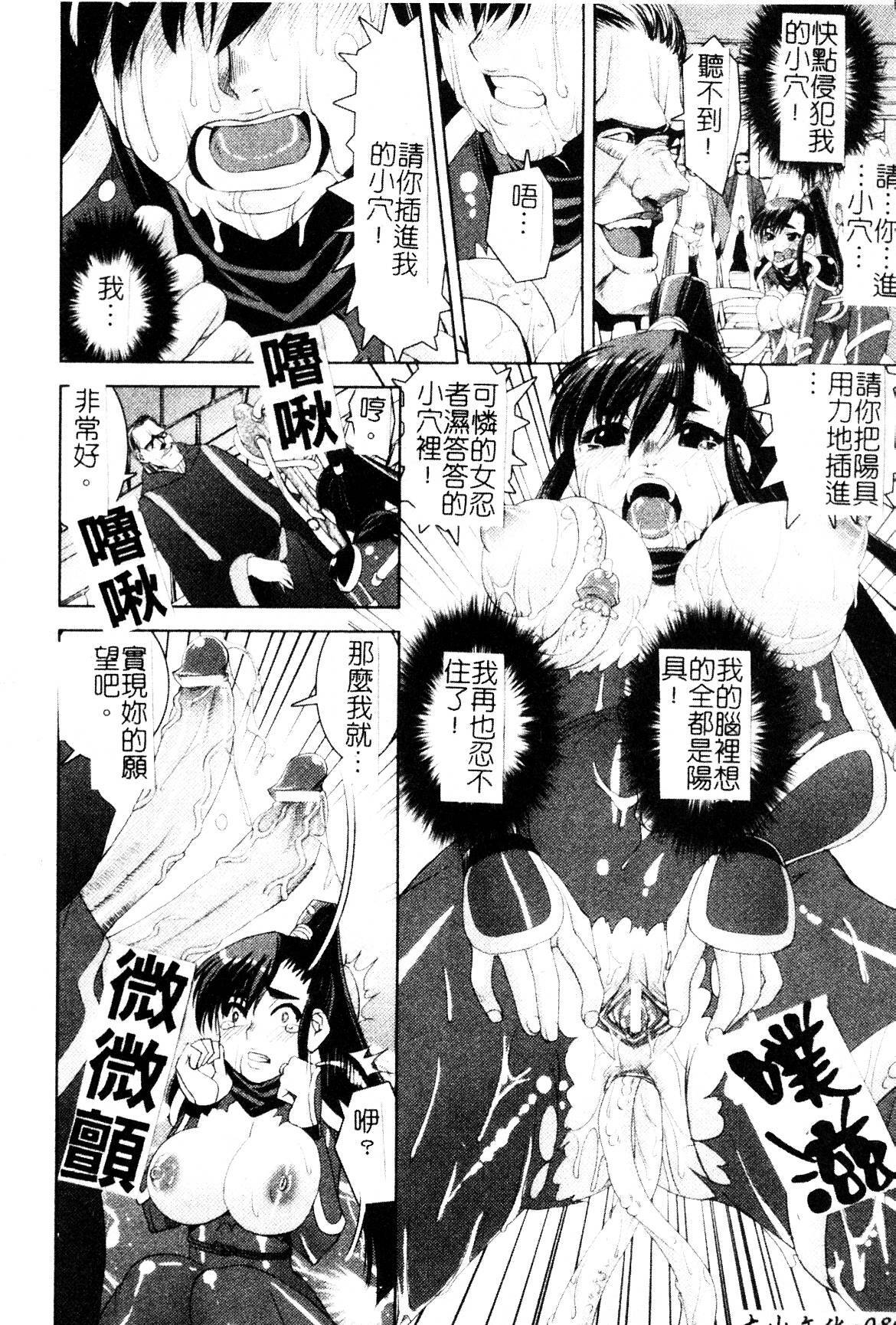 [Shinama] Ochiru Toushin - Fallen Valkyrie [Chinese] page 82 full