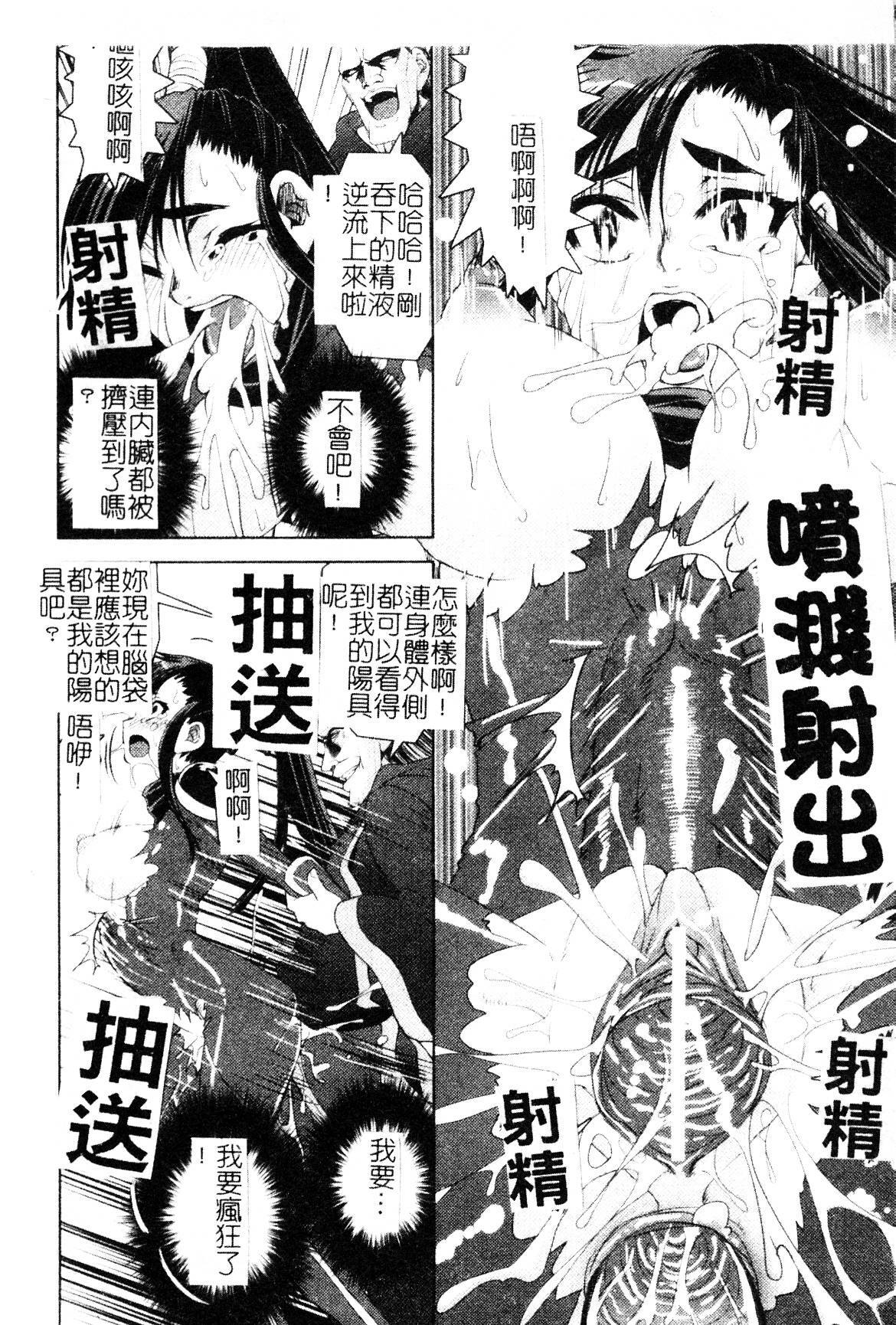 [Shinama] Ochiru Toushin - Fallen Valkyrie [Chinese] page 84 full