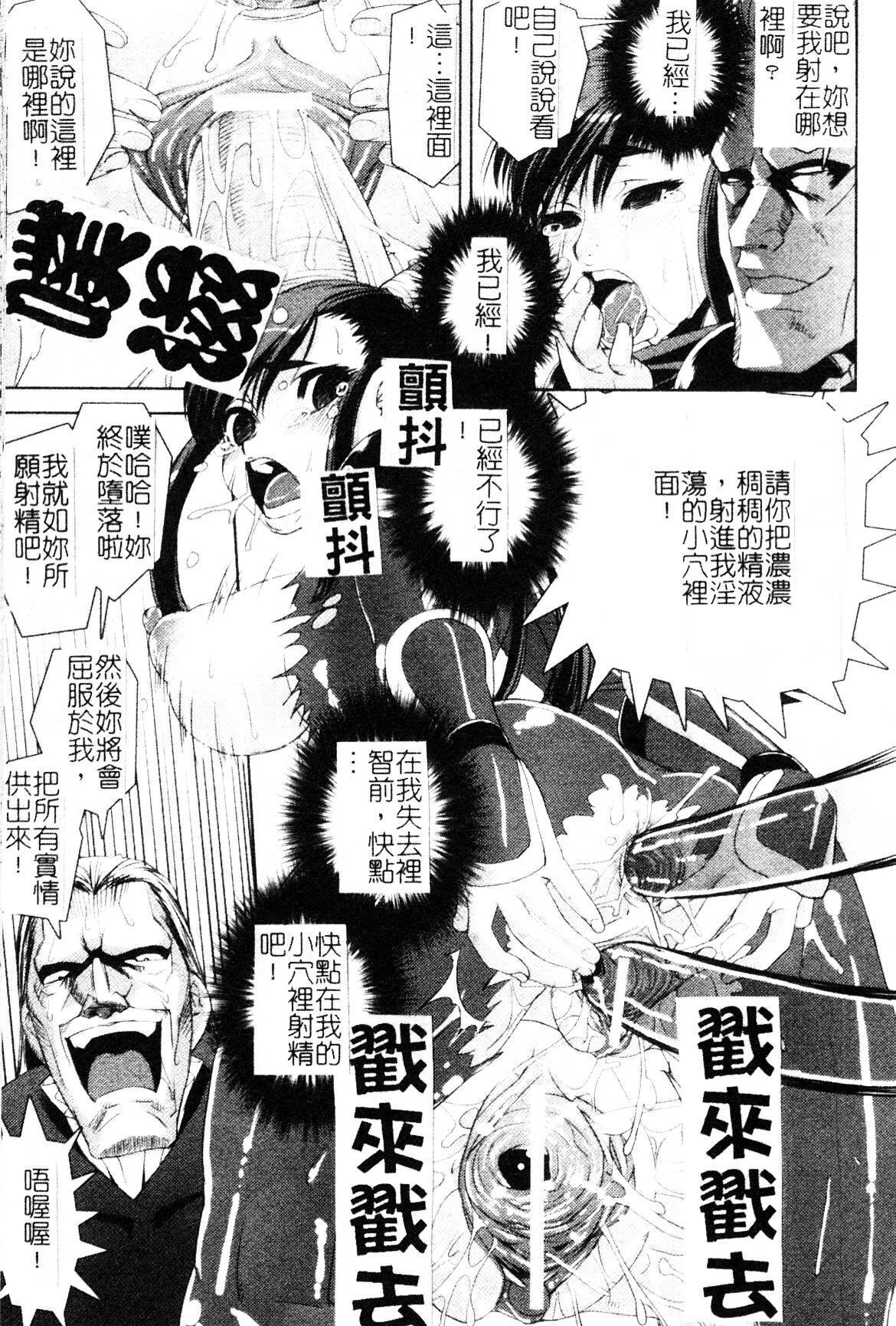 [Shinama] Ochiru Toushin - Fallen Valkyrie [Chinese] page 85 full