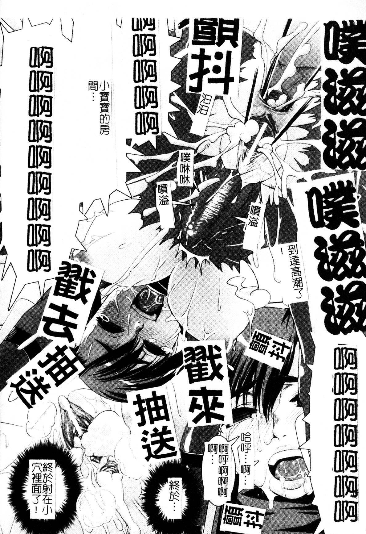 [Shinama] Ochiru Toushin - Fallen Valkyrie [Chinese] page 86 full