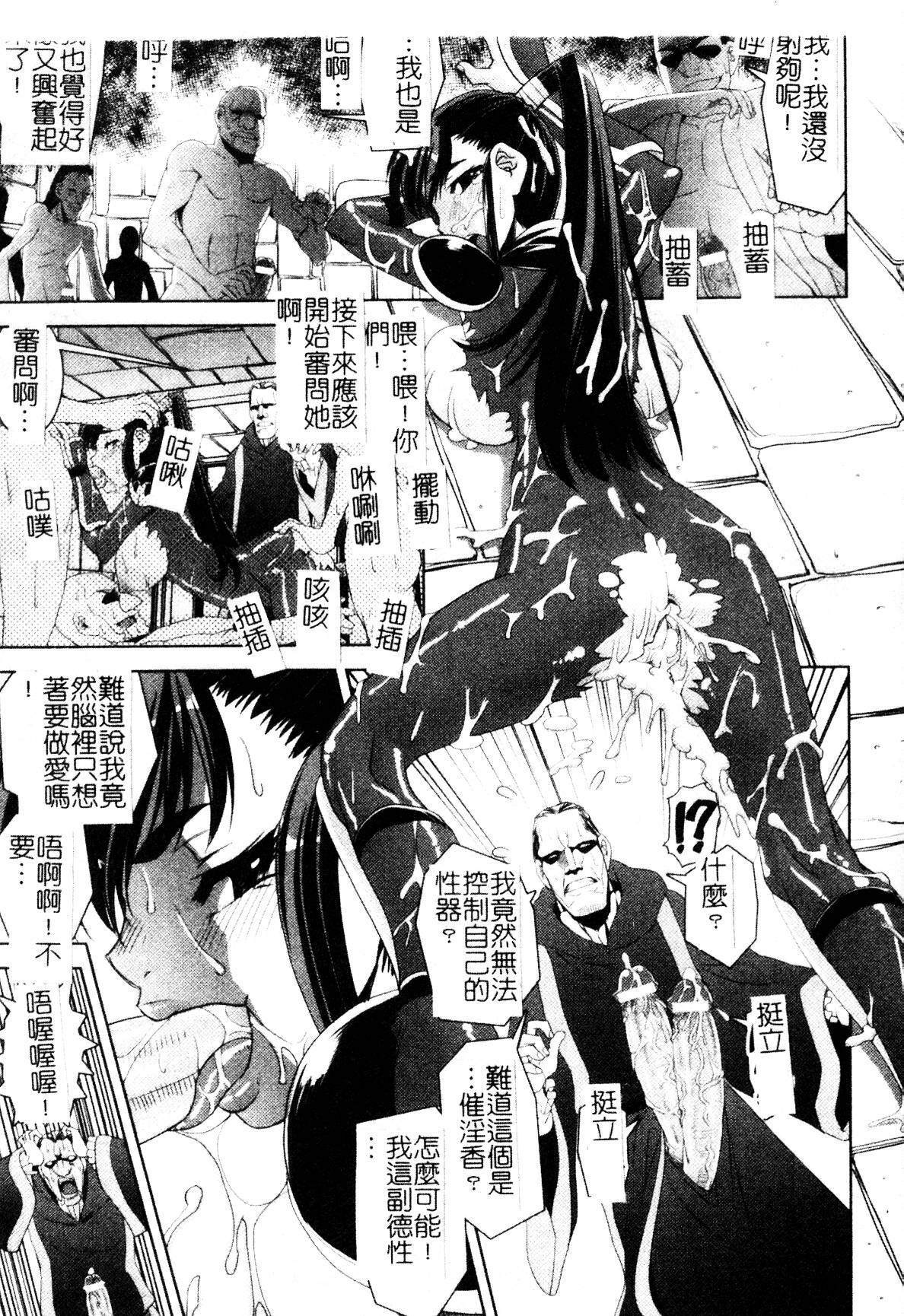 [Shinama] Ochiru Toushin - Fallen Valkyrie [Chinese] page 87 full