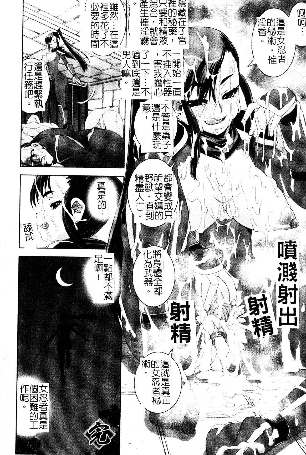 [Shinama] Ochiru Toushin - Fallen Valkyrie [Chinese] page 90 full