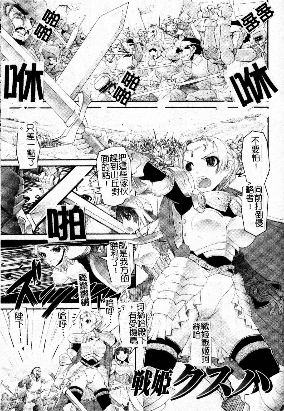 [Shinama] Ochiru Toushin - Fallen Valkyrie [Chinese] page 91 full