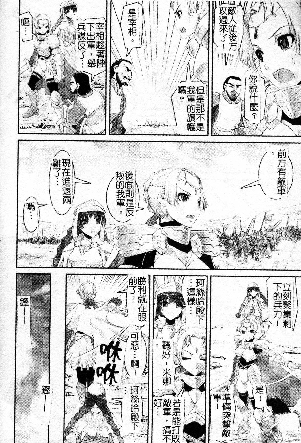 [Shinama] Ochiru Toushin - Fallen Valkyrie [Chinese] page 92 full