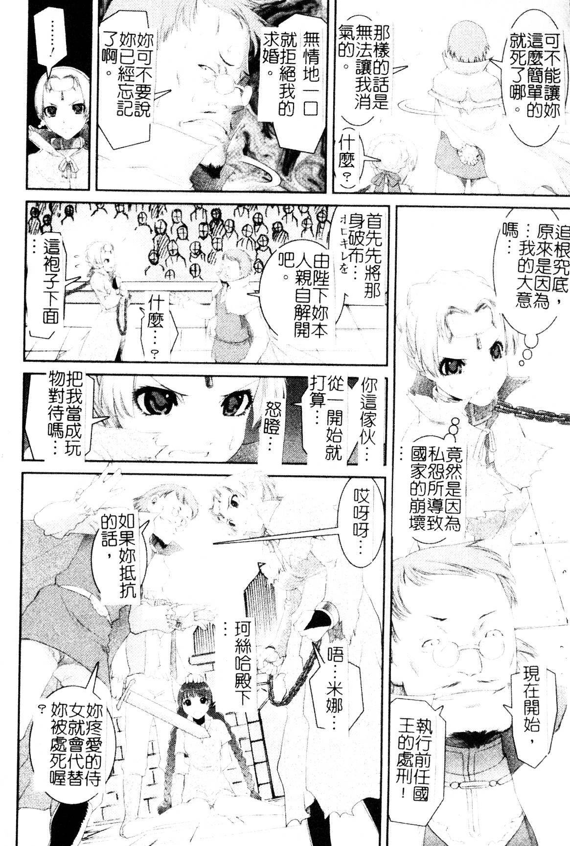 [Shinama] Ochiru Toushin - Fallen Valkyrie [Chinese] page 94 full