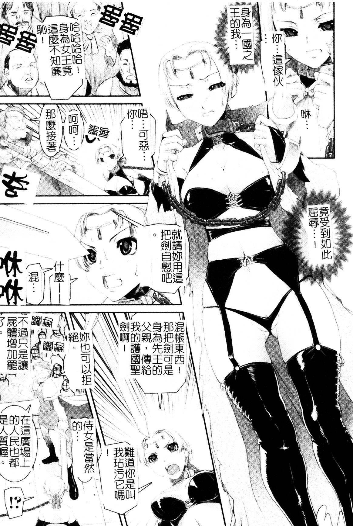 [Shinama] Ochiru Toushin - Fallen Valkyrie [Chinese] page 95 full