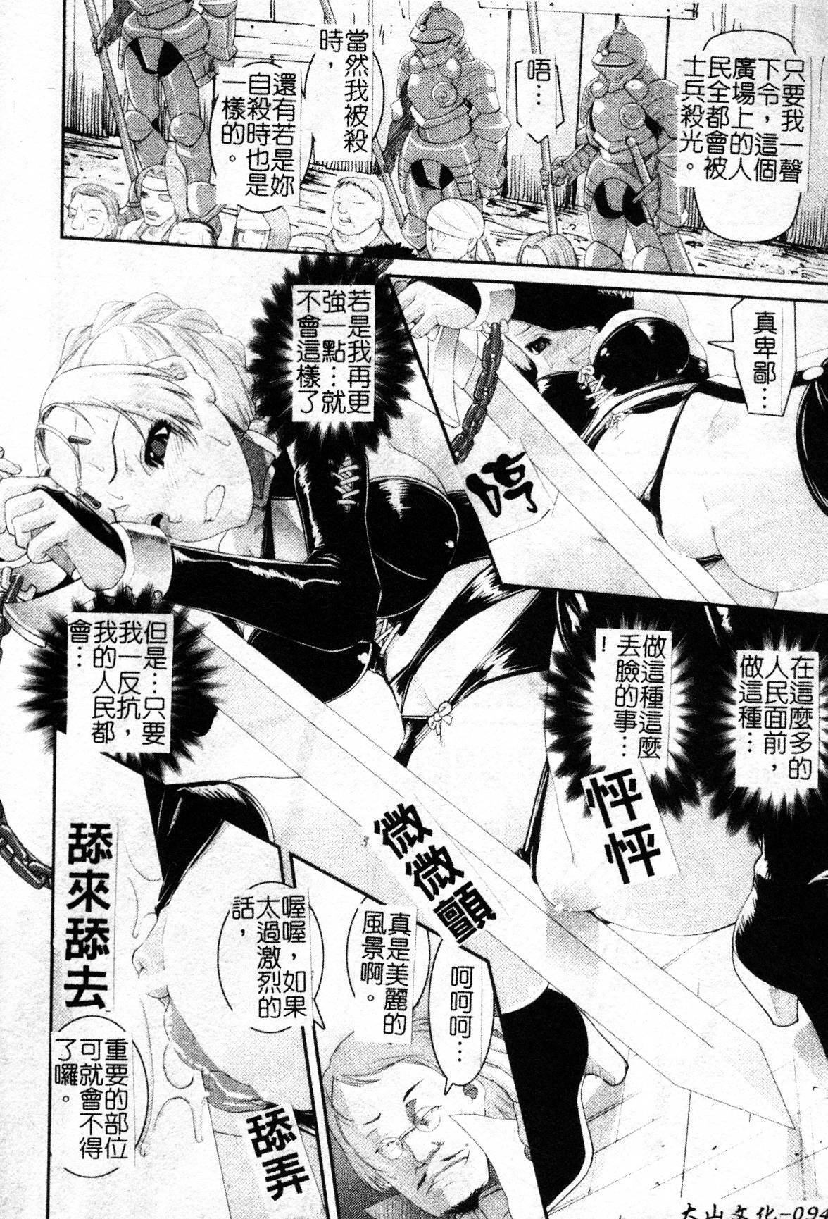 [Shinama] Ochiru Toushin - Fallen Valkyrie [Chinese] page 96 full